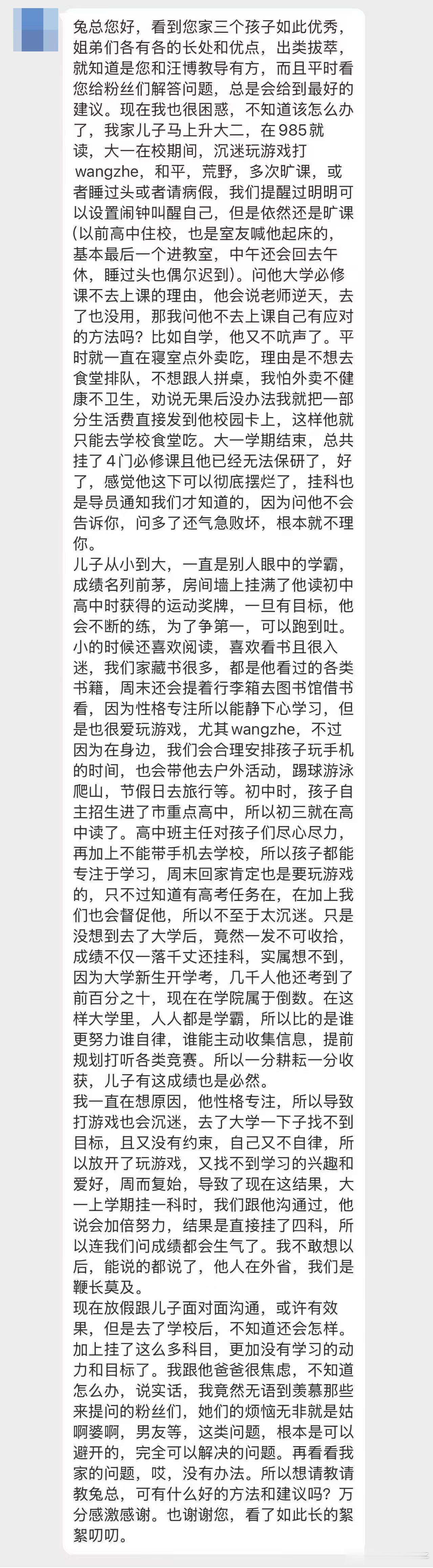 兔总的职场和教育分享 孩子上大学后如脱缰野马，沉迷游戏怎么办？【题主】兔总您好，