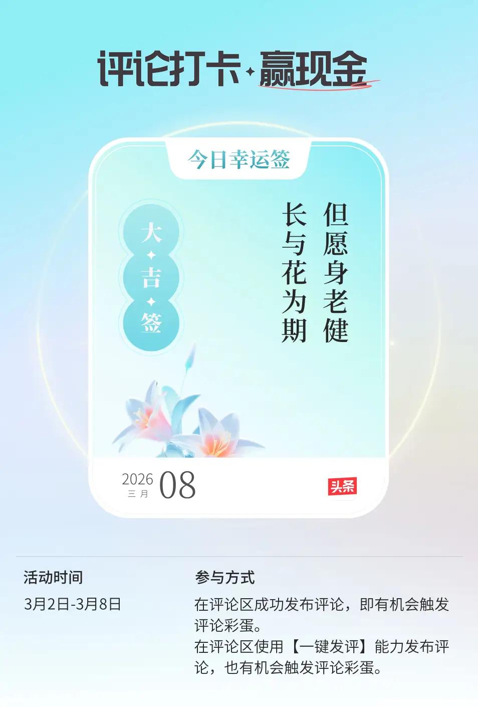 春日幸运之签