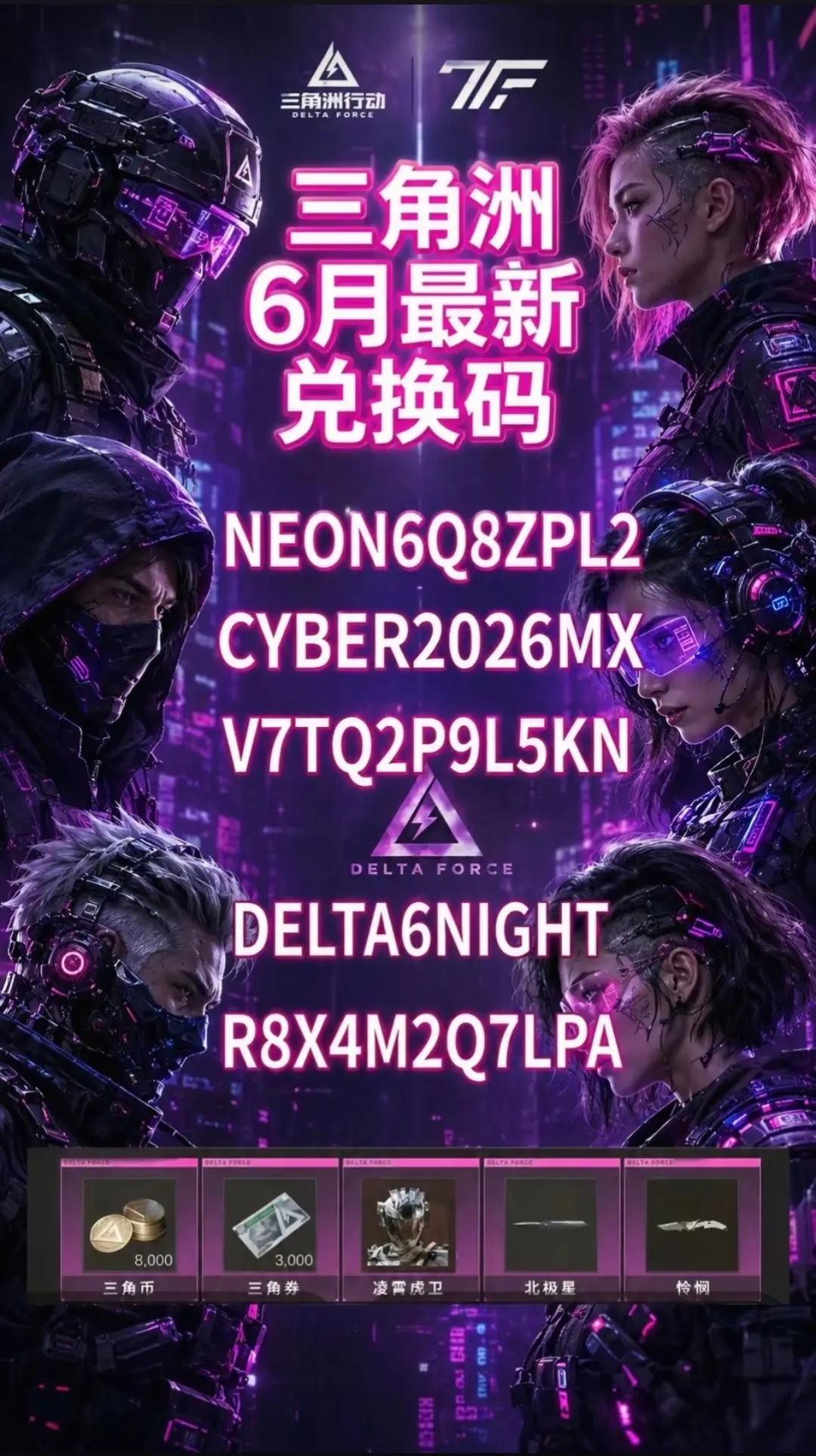 6月18日最新兑换码 三角洲行动搜 手游兑换码入口 三角洲行动最新兑换...