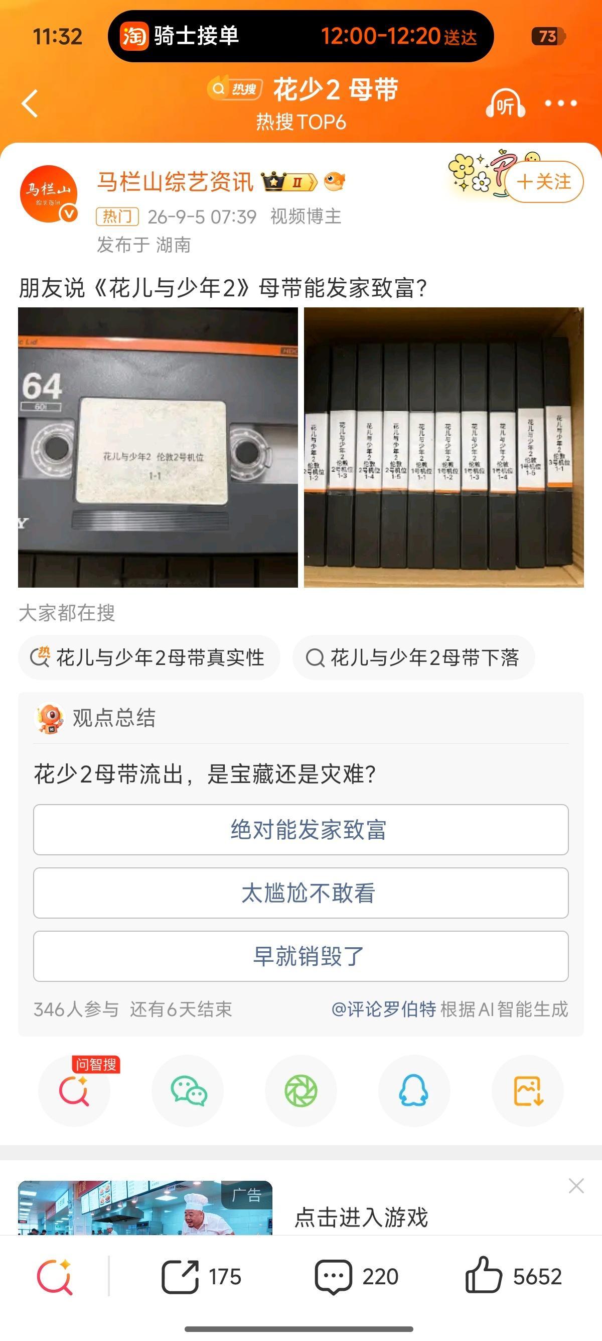 花少2 母带 ​​​