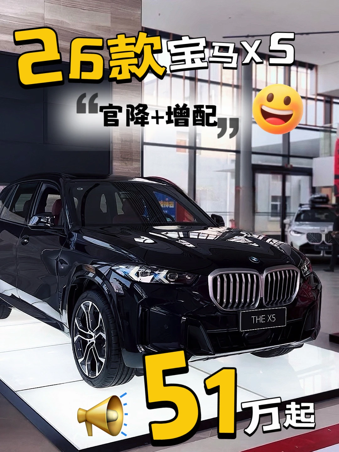 26款宝马x5官降+增配 😱内部员工都抢订！