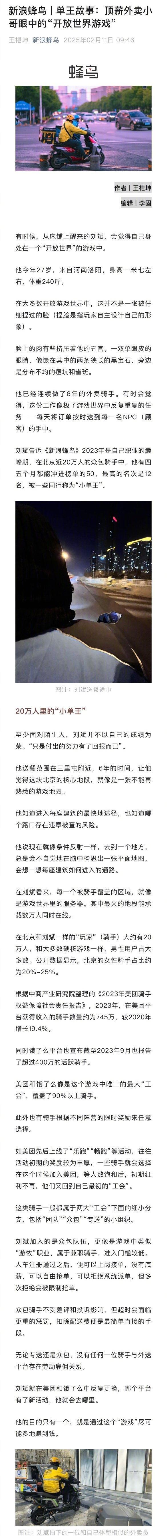 【 外卖黄金期骑手轻松月入3万 】 外卖小哥受伤后不敢激活保险  刘斌送外卖已有