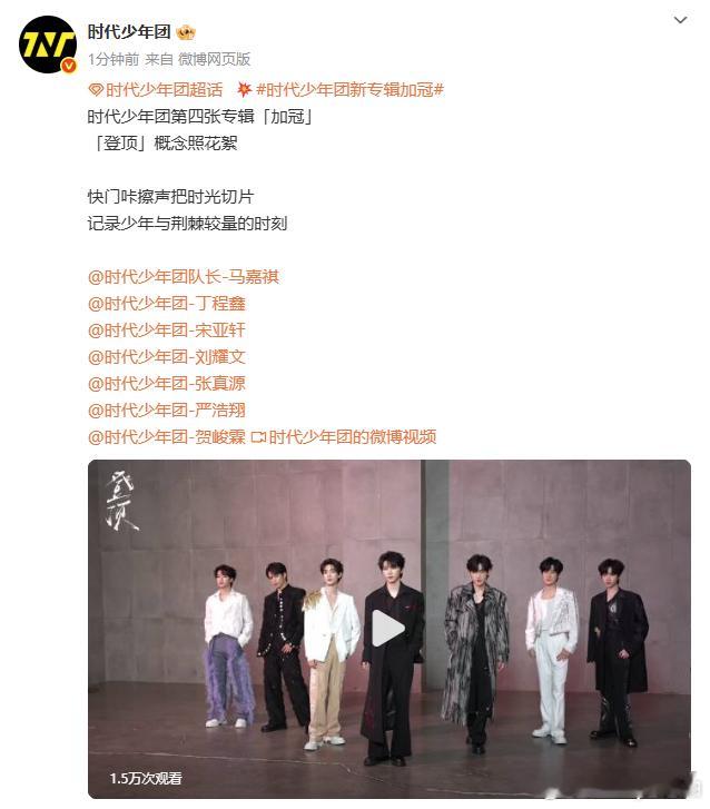 时代少年团概念照花絮时代少年团新专辑概念照花絮时代少年团第四张专辑「加冠」「登顶