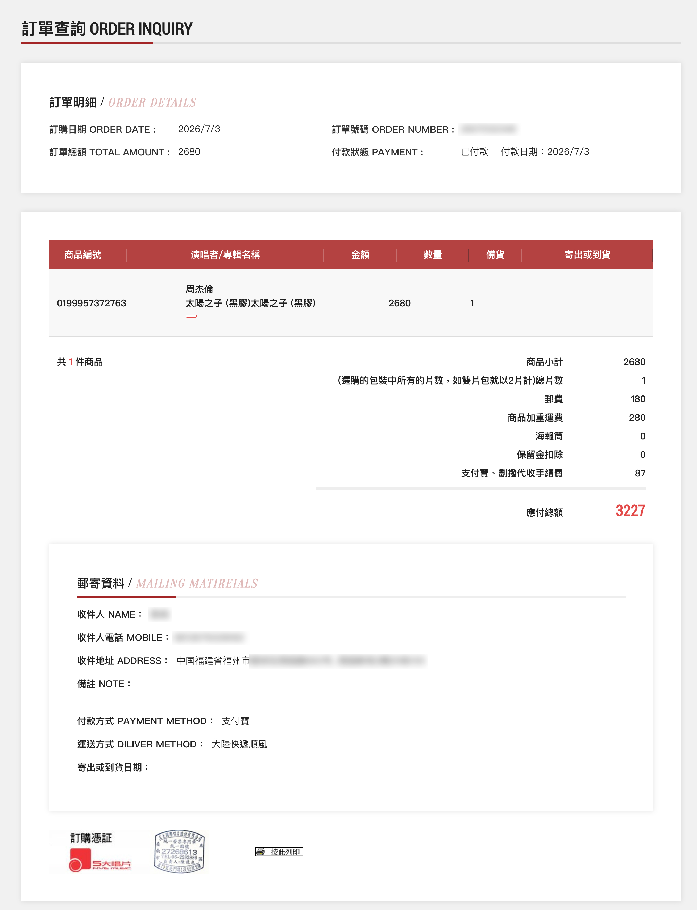 周杰伦「太阳之子」黑胶唱片今天开始预售咯，这次五大唱片比佳佳唱片便宜点，单件总计