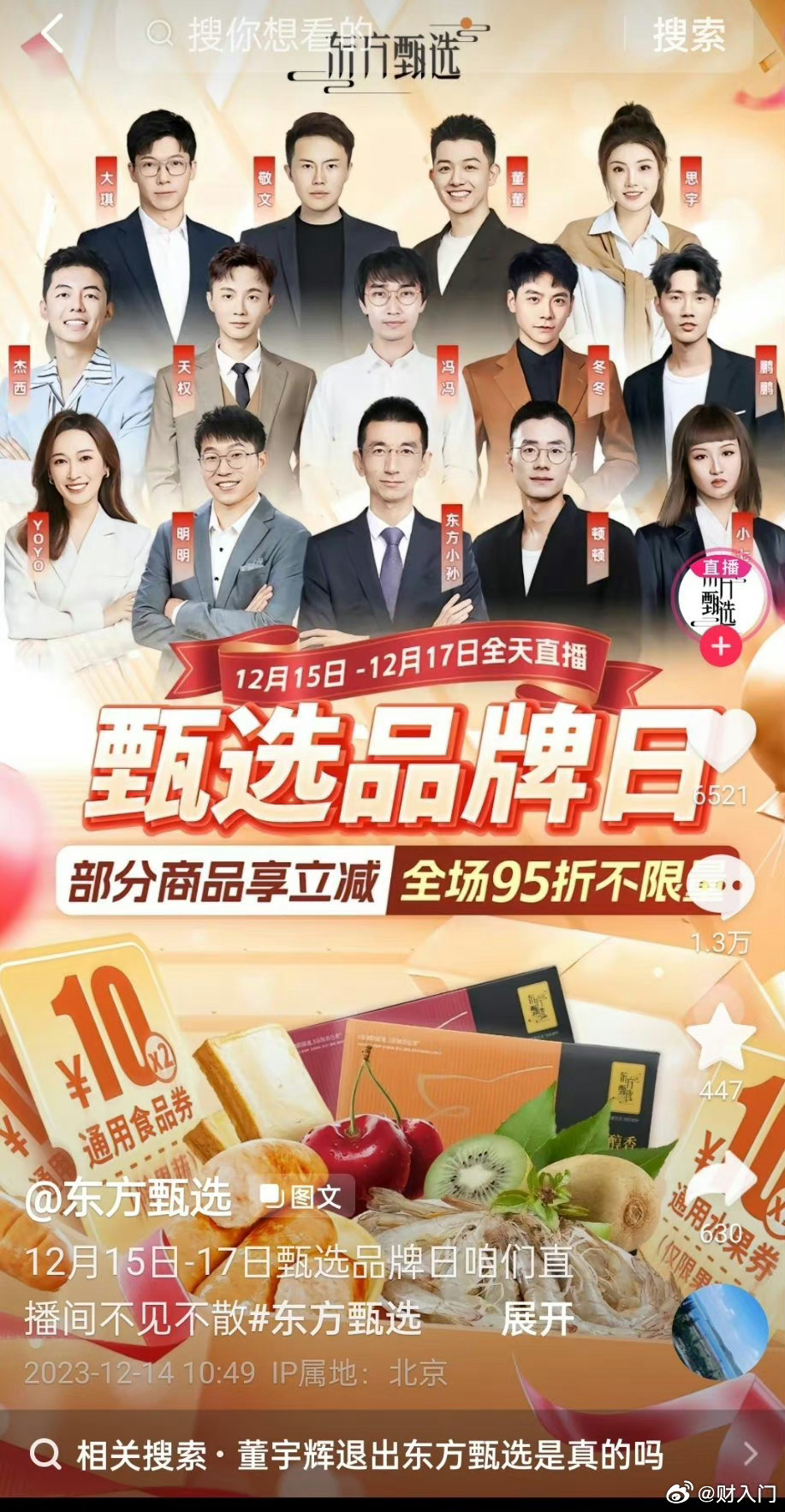 #董宇辉成东方甄选高级合伙人#前两天的海报和今天的海报，有意思。大家都不是善茬，