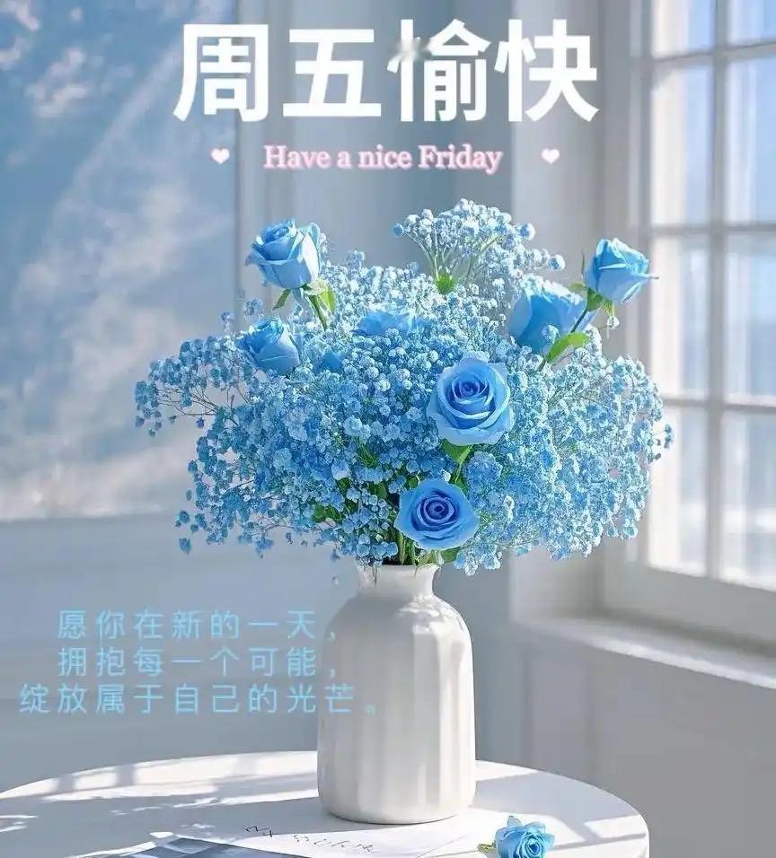 一人难顺百人意，百人难顺一人心；千人同茶不同味，万人同道不同心。
早安，忘记昨儿