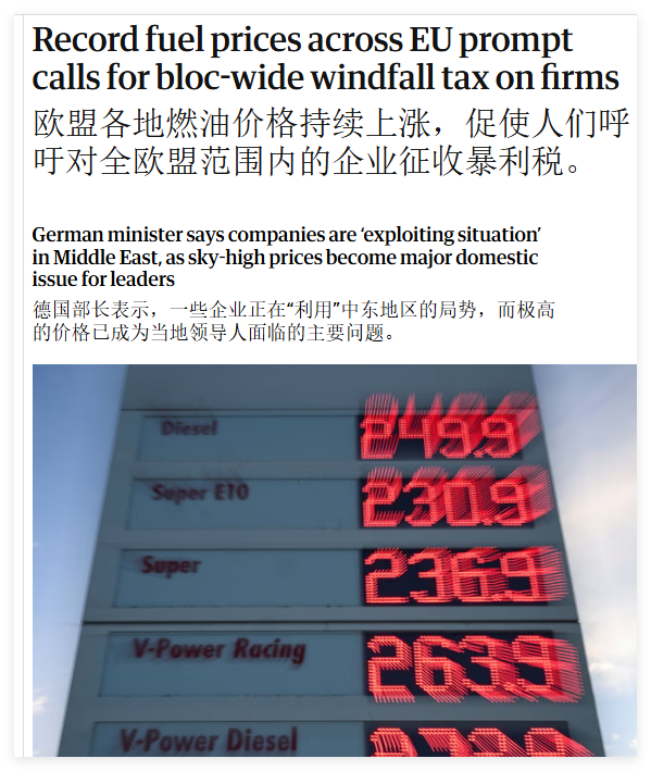 欧盟各地燃油价格持续上涨，促使人们呼吁对全欧盟范围内的企业征收暴利税。德国部长表