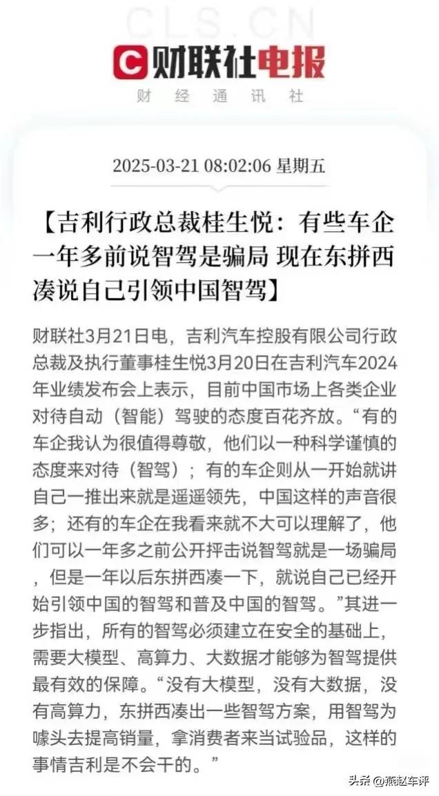 没记错的话人家当时说的自动驾驶把！
啥时候成了智驾了？
遥遥领先可以看一看！自动
