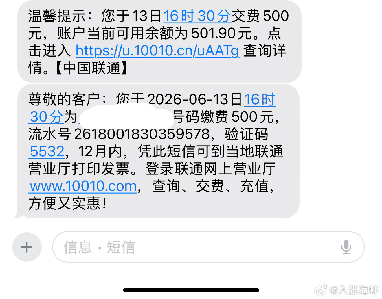 不是谁把话费交我郝上了？？？ 