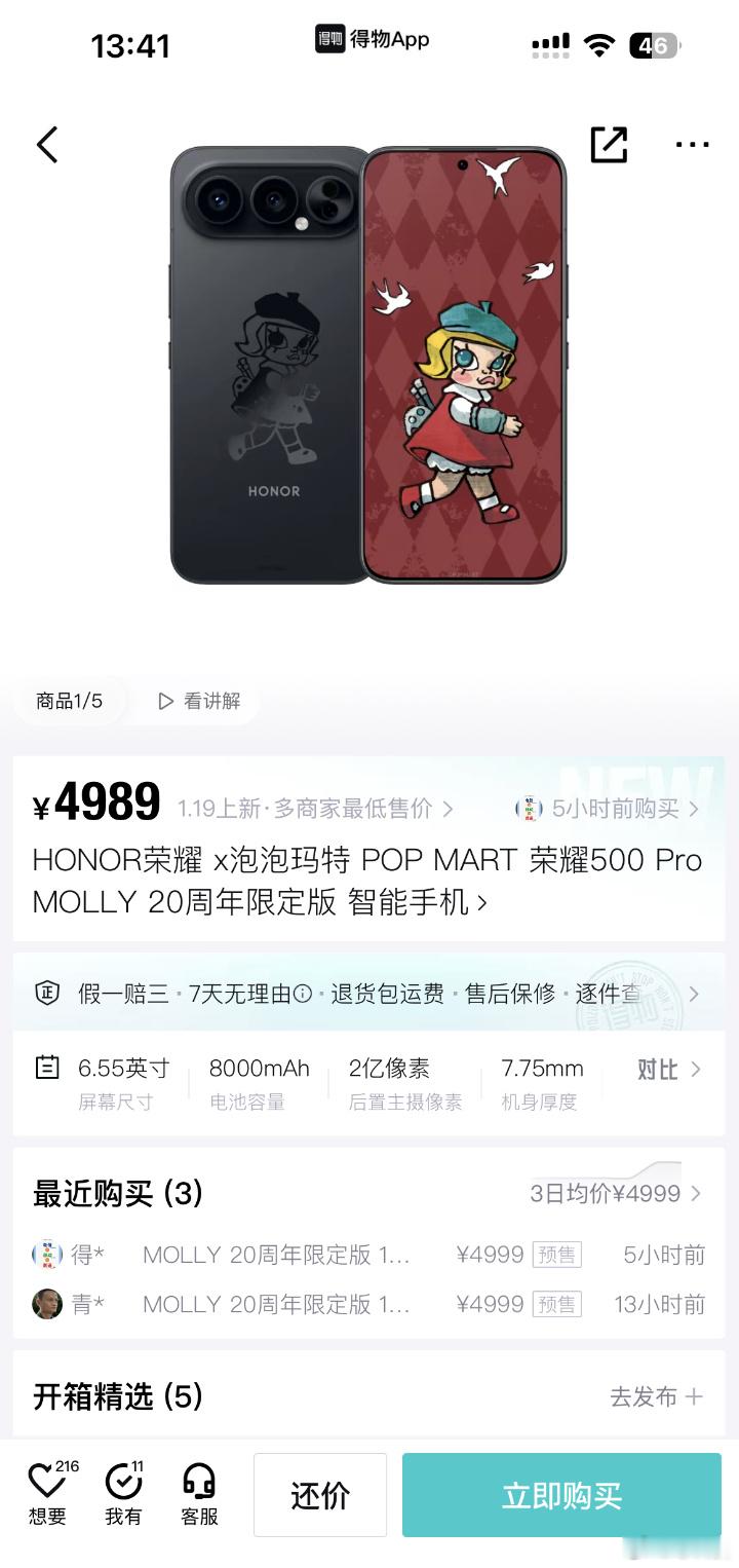 荣耀500泡泡玛特MOLLY科技潮流的组合，两者碰撞真的有奇效，现在这款MOLL