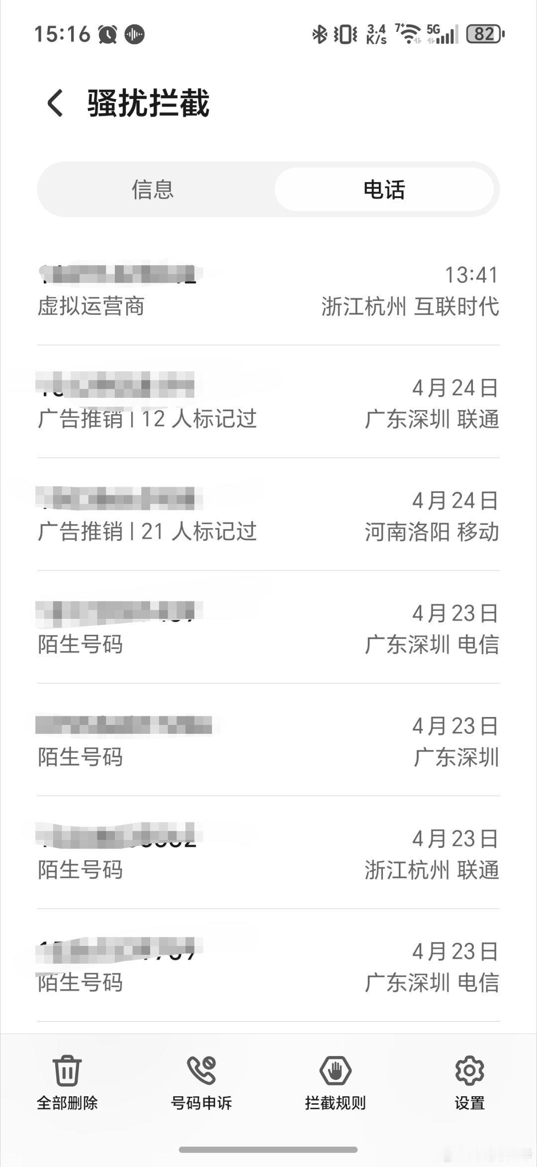 我这手机号码是不是快废了？只要不开骚扰拦截，一天就有好多骚扰电话。有一些甚至接了