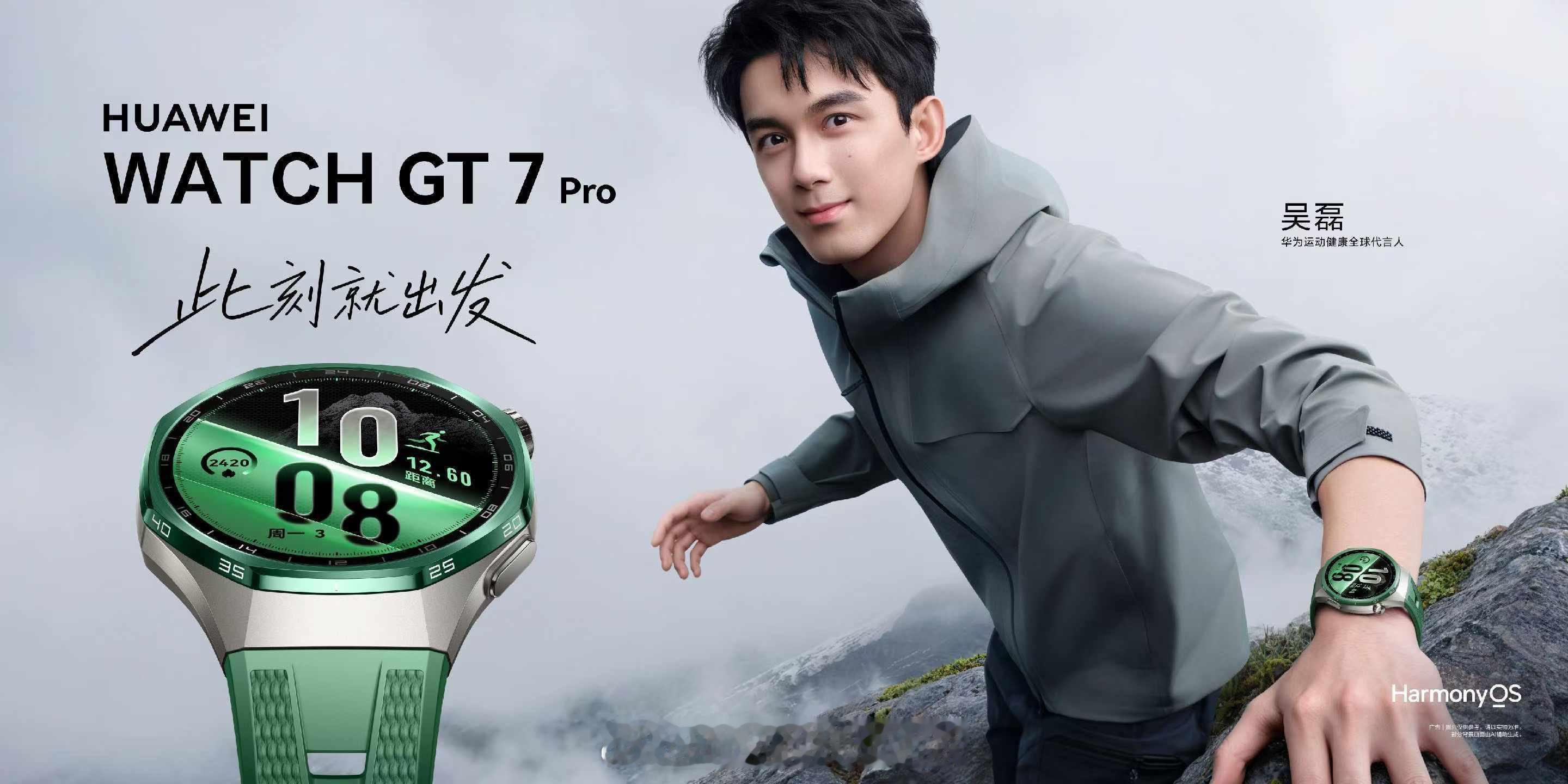 8月5日14:30全新华为WatchGT 7系列即将登场，和华为运动健康全球代言