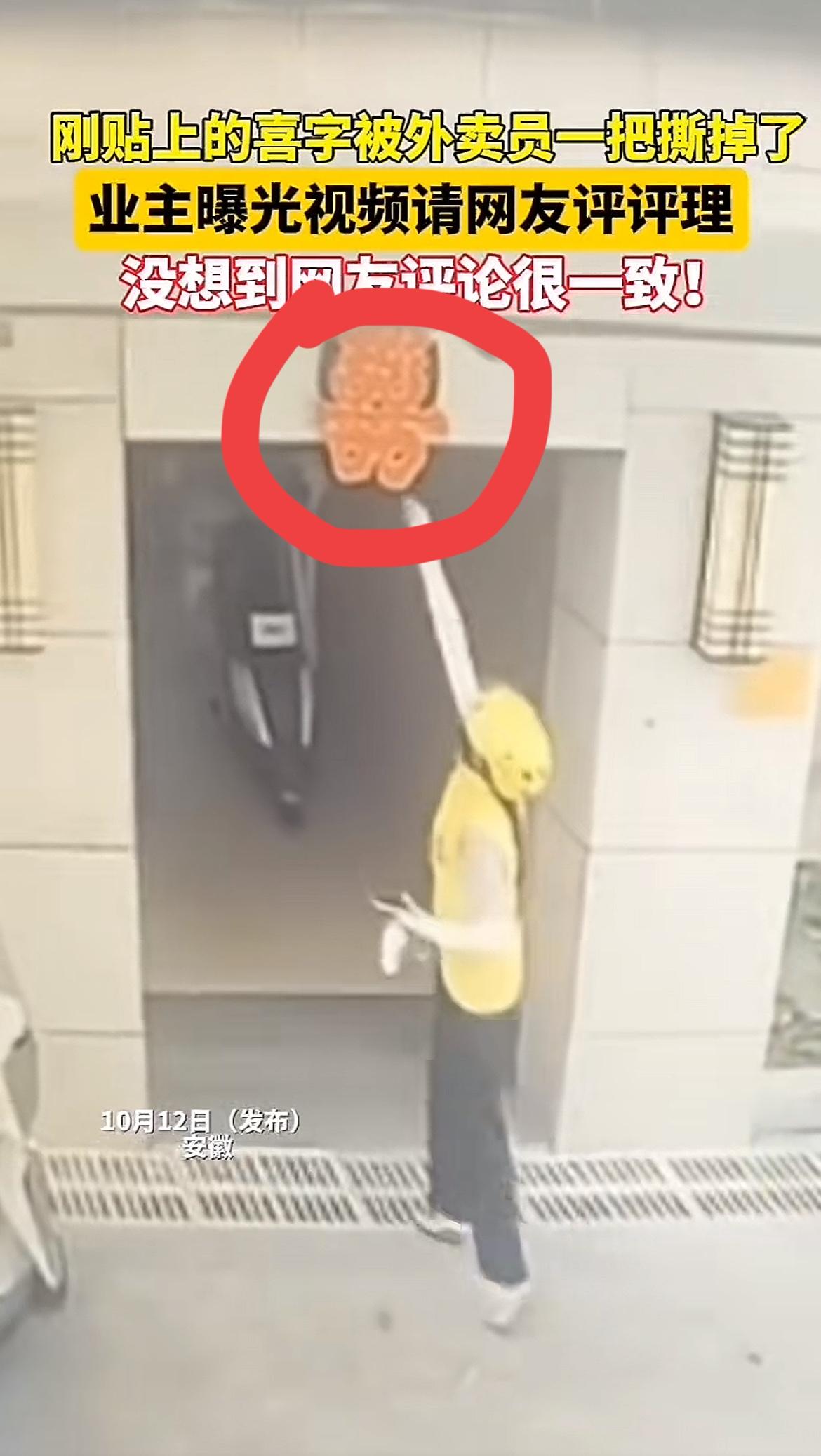 不是谁发视频谁有理！安徽某小区的一业主郁闷了，他结婚那天刚在单元楼门口贴的喜字就