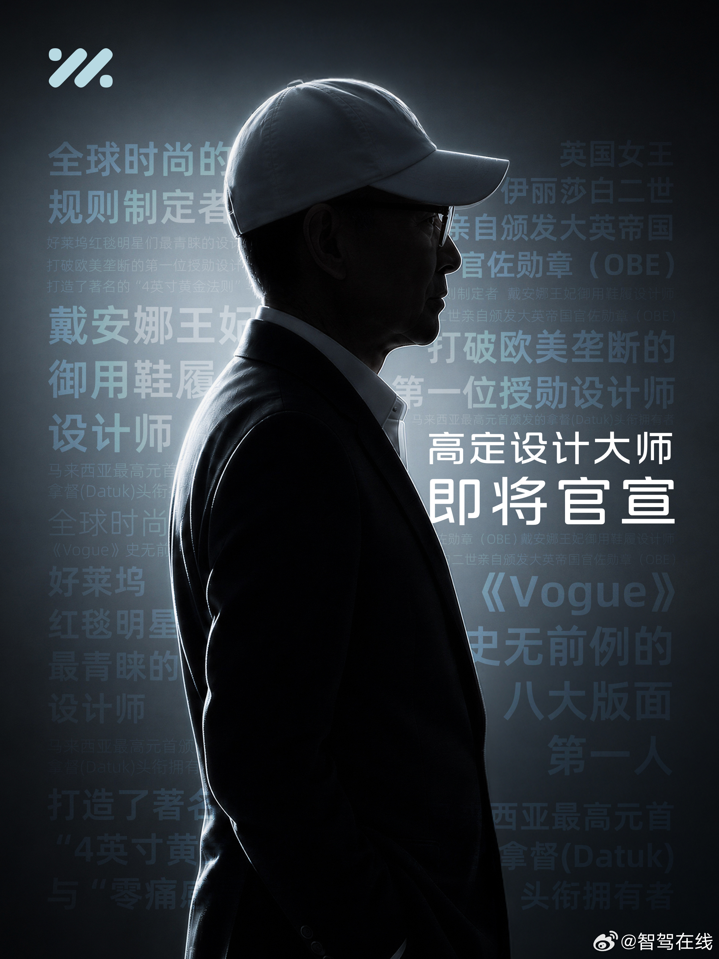 官宣！Prof. Jimmy Choo周仰杰全新一代智己L6 高定设计大师携手开