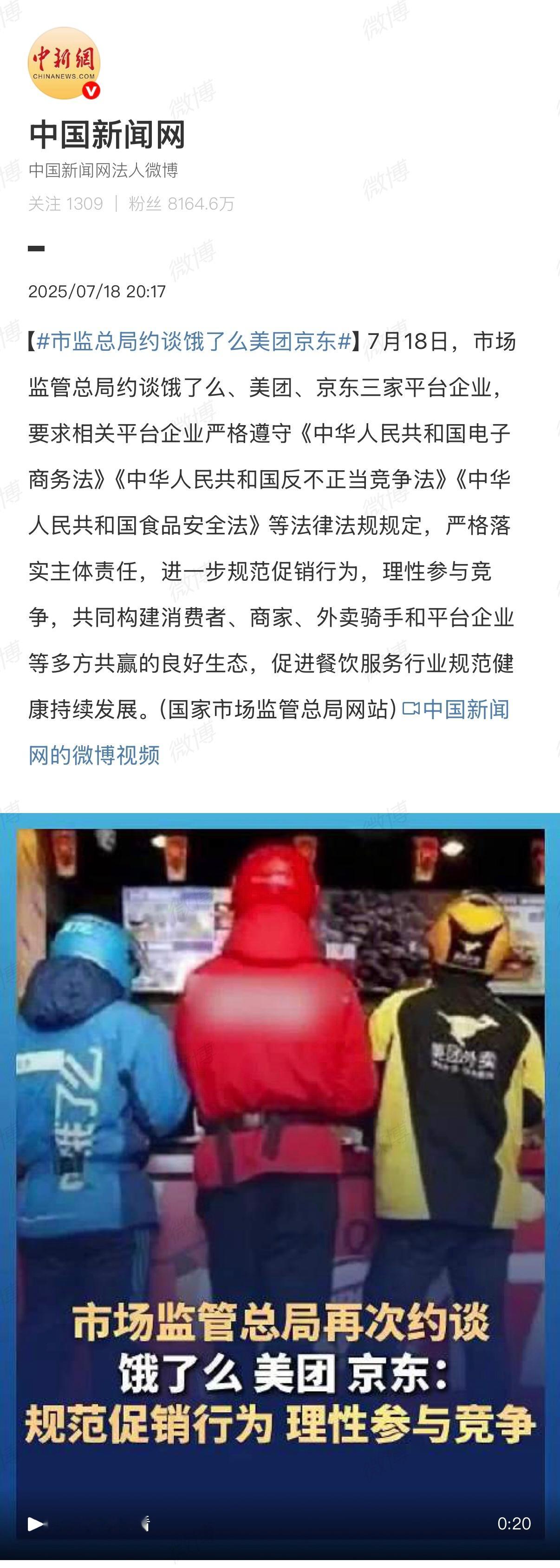 市监总局约谈饿了么美团京东还没喝上0元奶茶，3.9元的咖啡，朴实的补贴大战就要结