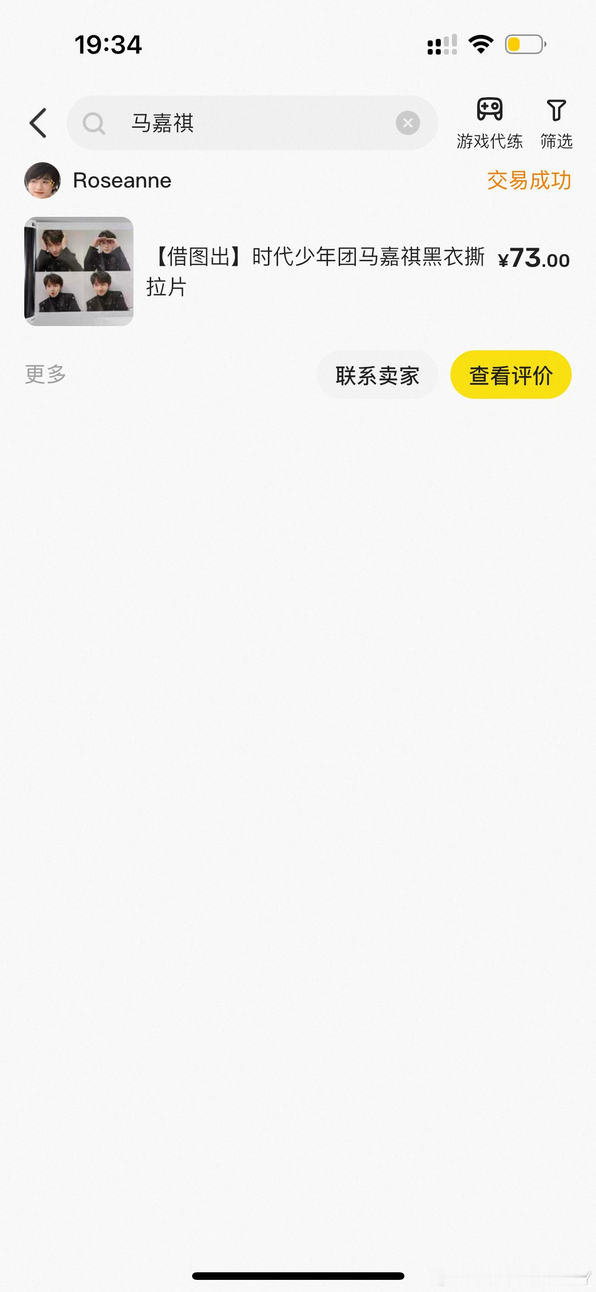 我靠我当时73买的撕拉片找不到了，我一直以为我当时花了三十几 