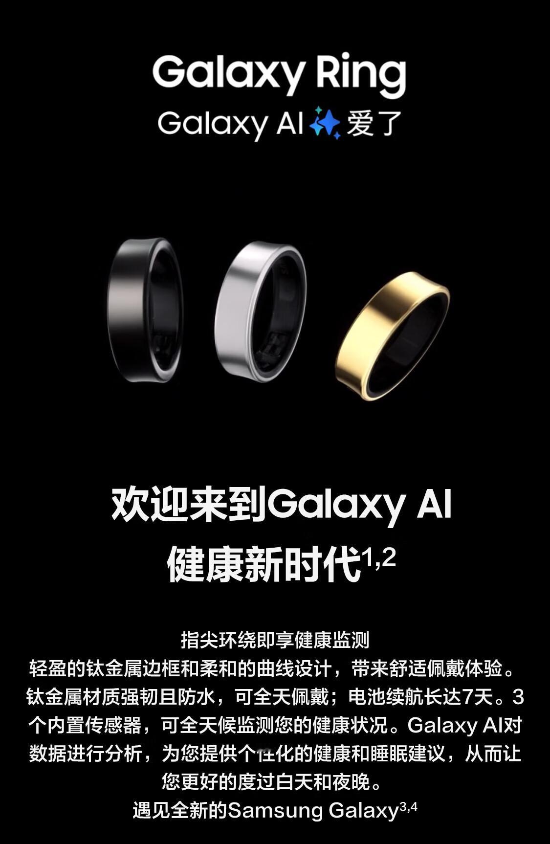 三星Galaxy Ring智能戒指国行版今天开售了，2999相当于三千块，目前的