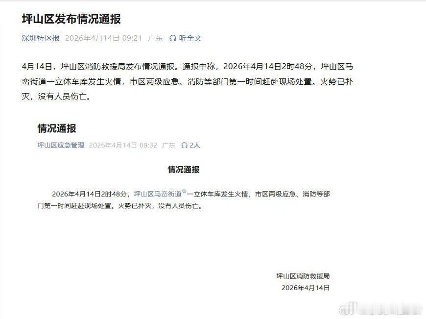 比亚迪公司起火坪山火势已经扑灭，没有人员伤亡，万幸 
