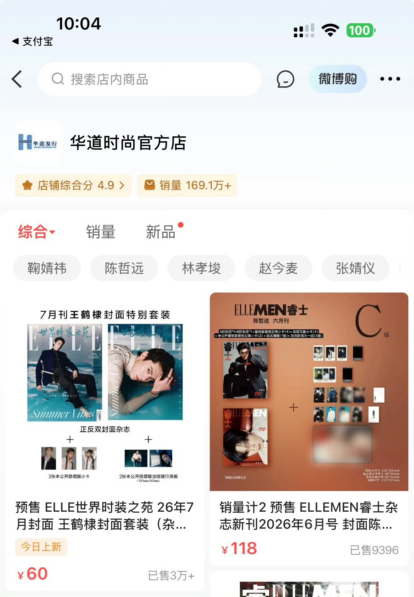 我早上一打开ELLE🔗赫然写着已售3万+，一看10:04，于是顺手截了张图。所