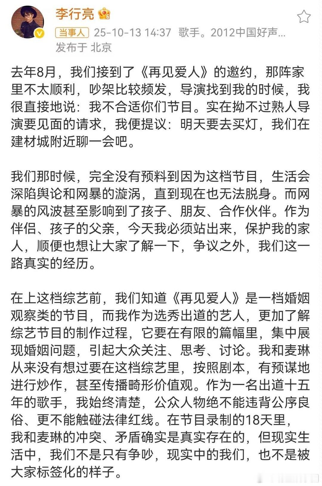 麦琳 李行亮李行亮说再见爱人后千疮百孔《再见爱人》播出一年后，李行亮发文说在节目