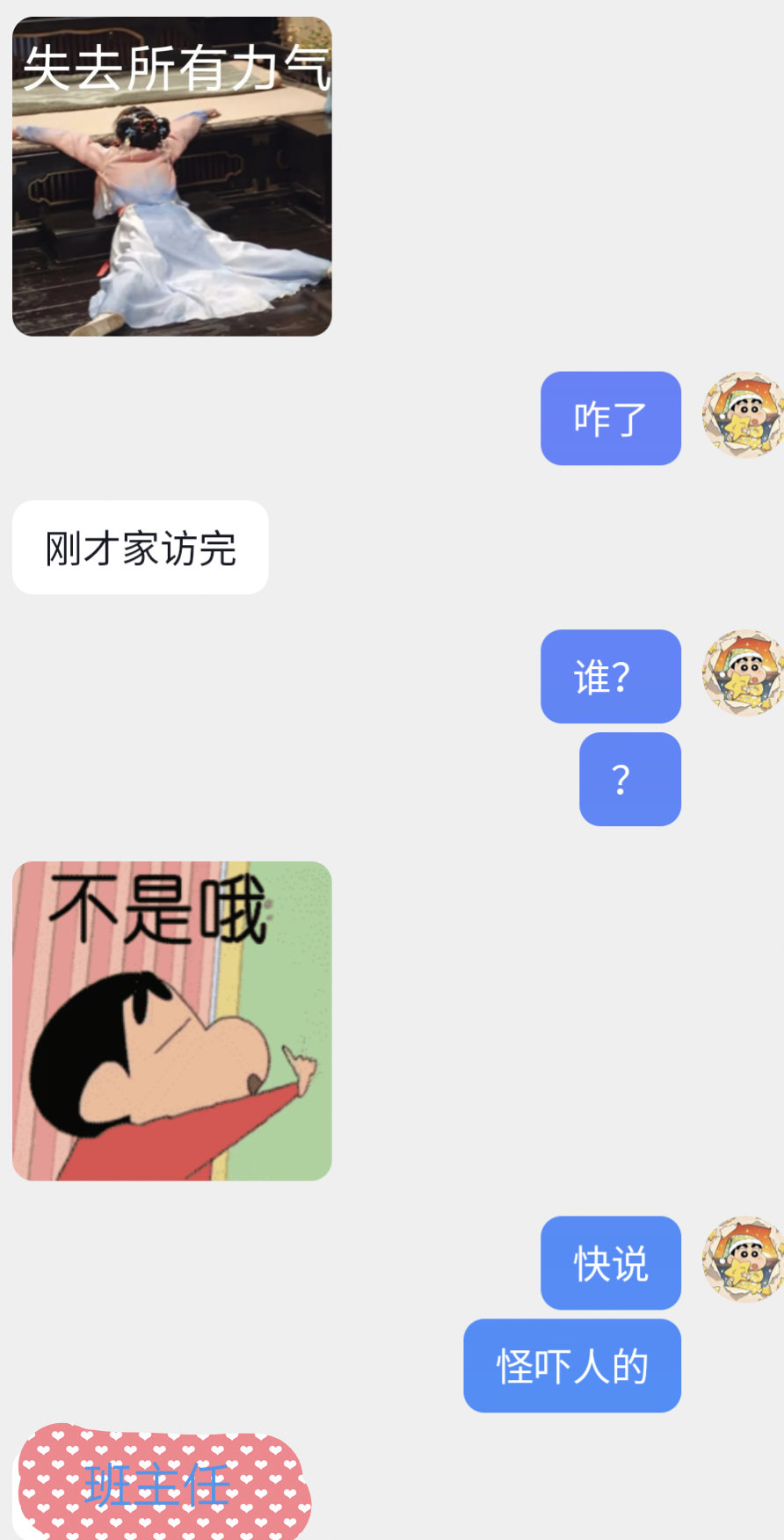 世界上最吓人的莫过于家访 