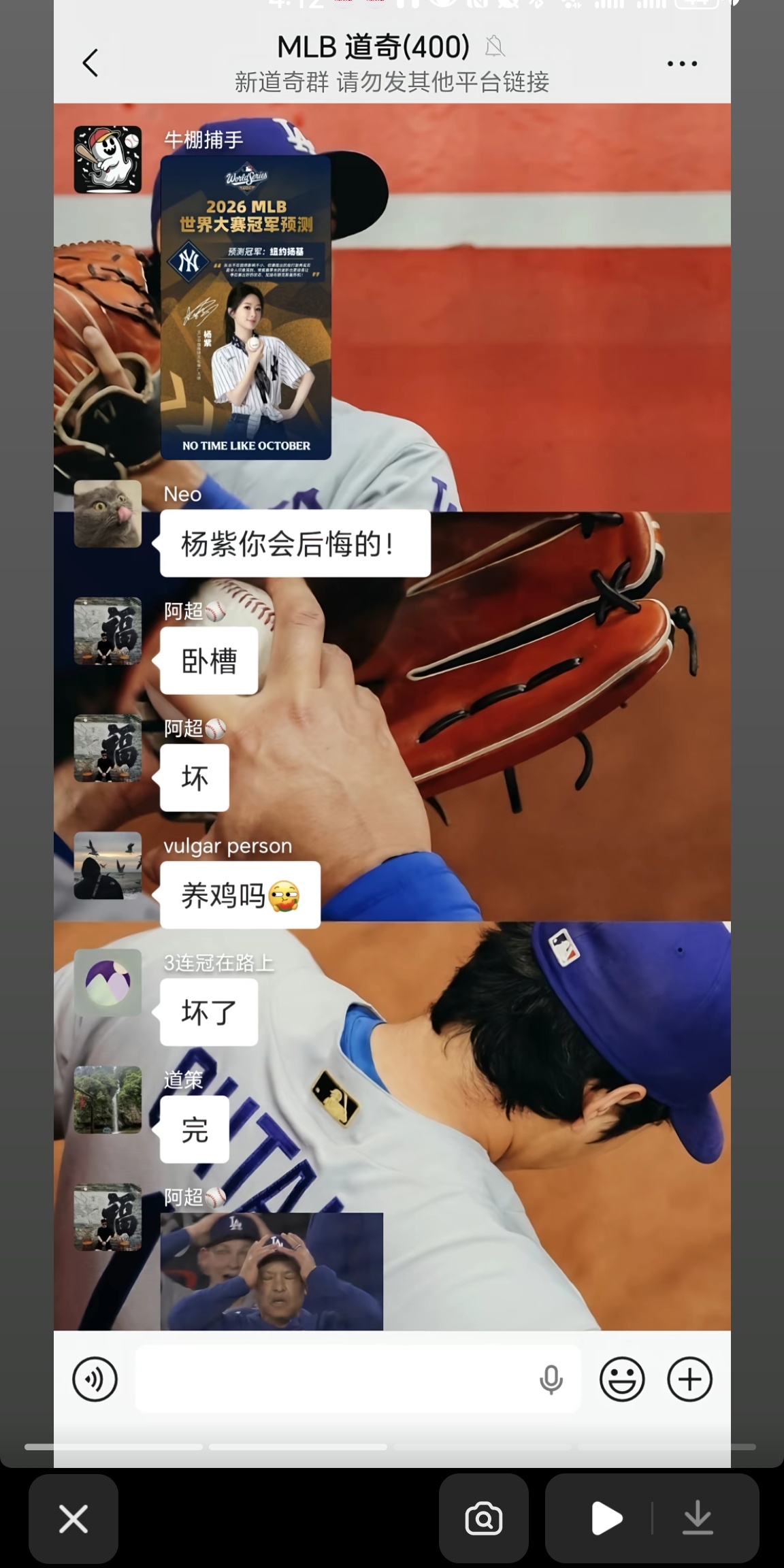 给首页看一下道奇群也吓死了吧。 这个玄学圈杨紫是混定了。杨紫MLB预测的是扬基得
