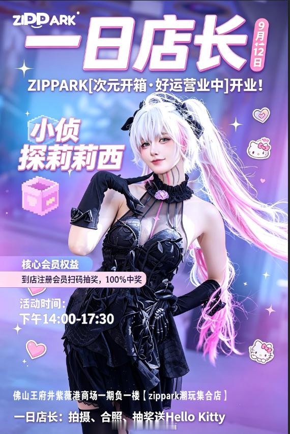突然的情报——9.12日将会空降佛山紫薇港的【zippark潮玩集合店】成为一日