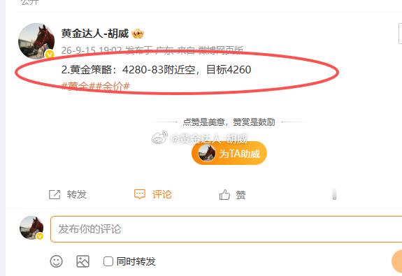 9月15日复盘总结：微博布局2战2胜。战绩如下呈现230点！第一弹：黄金4350