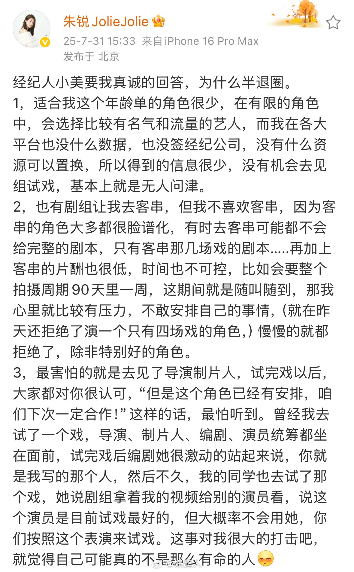朱锐半退圈原因朱锐半退圈的原因 朱锐说明了自己半退圈的原因，并谢谢所有追剧的人！