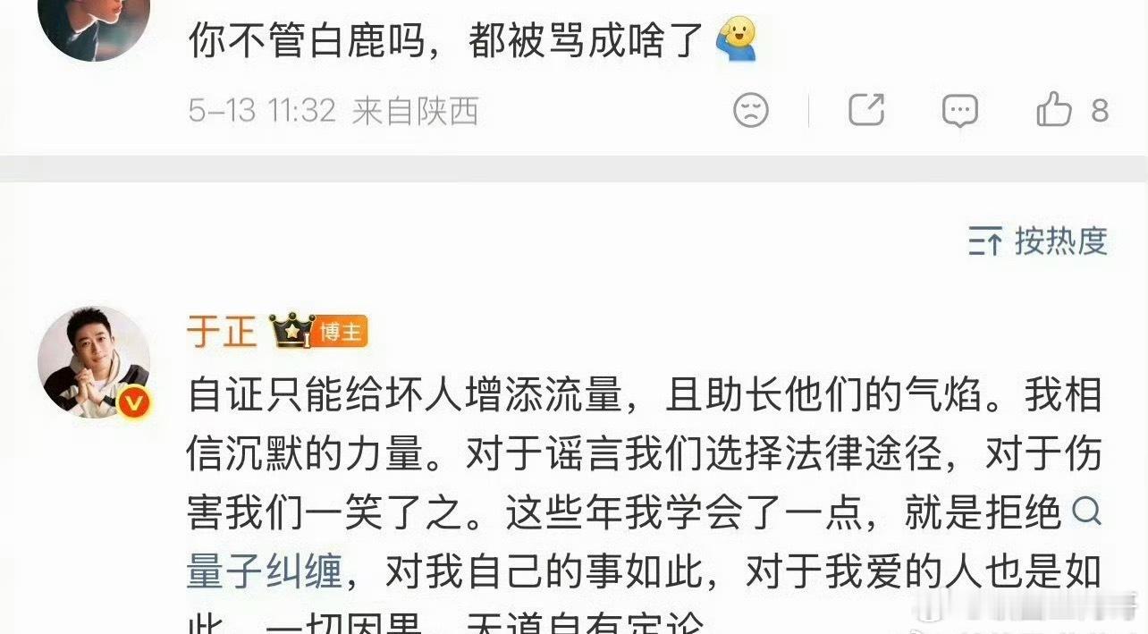 于正回应白鹿争议确实没啥好自证的啊……只是个综艺而已
