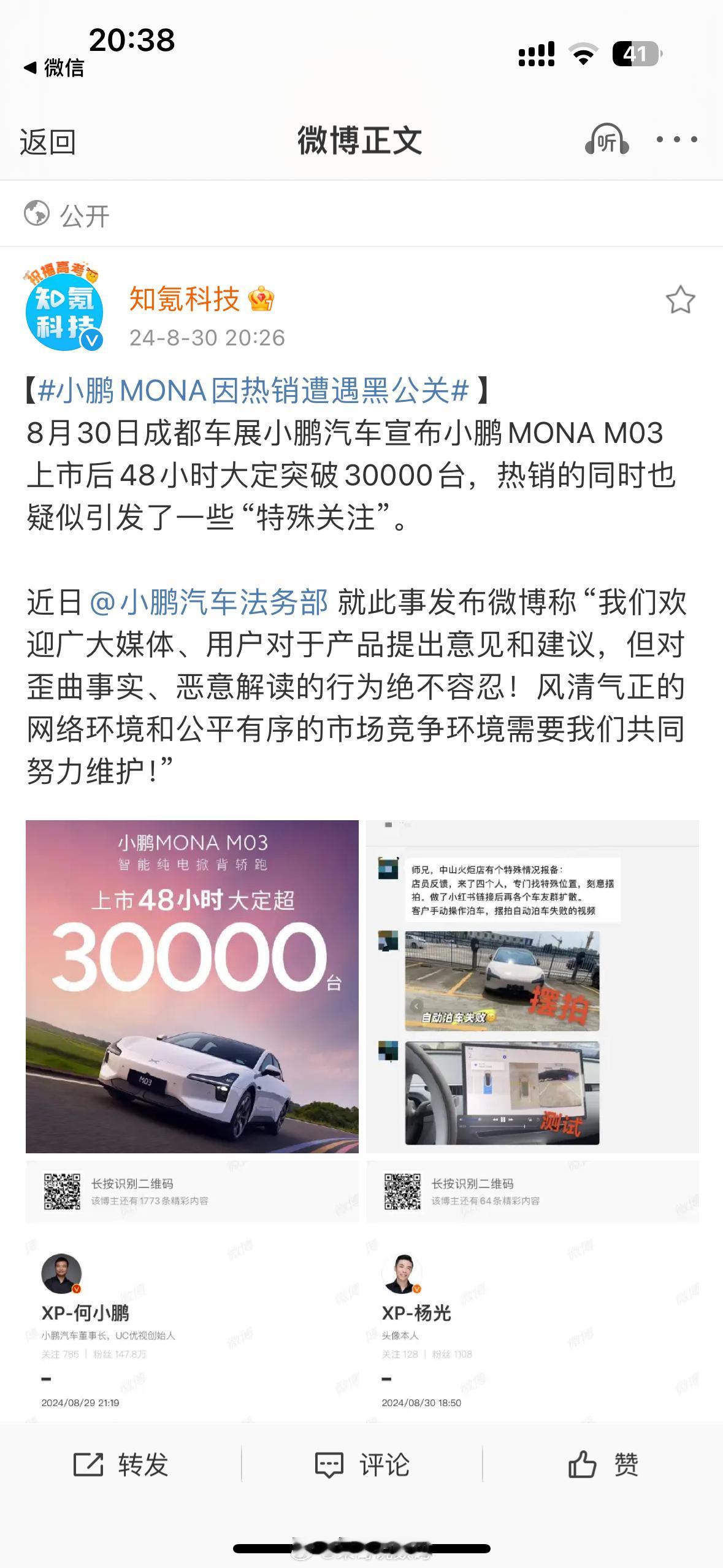 #小鹏MONA因热销遭遇黑公关#人红是非多，这车红也是一样啊，总有一些人心术不正