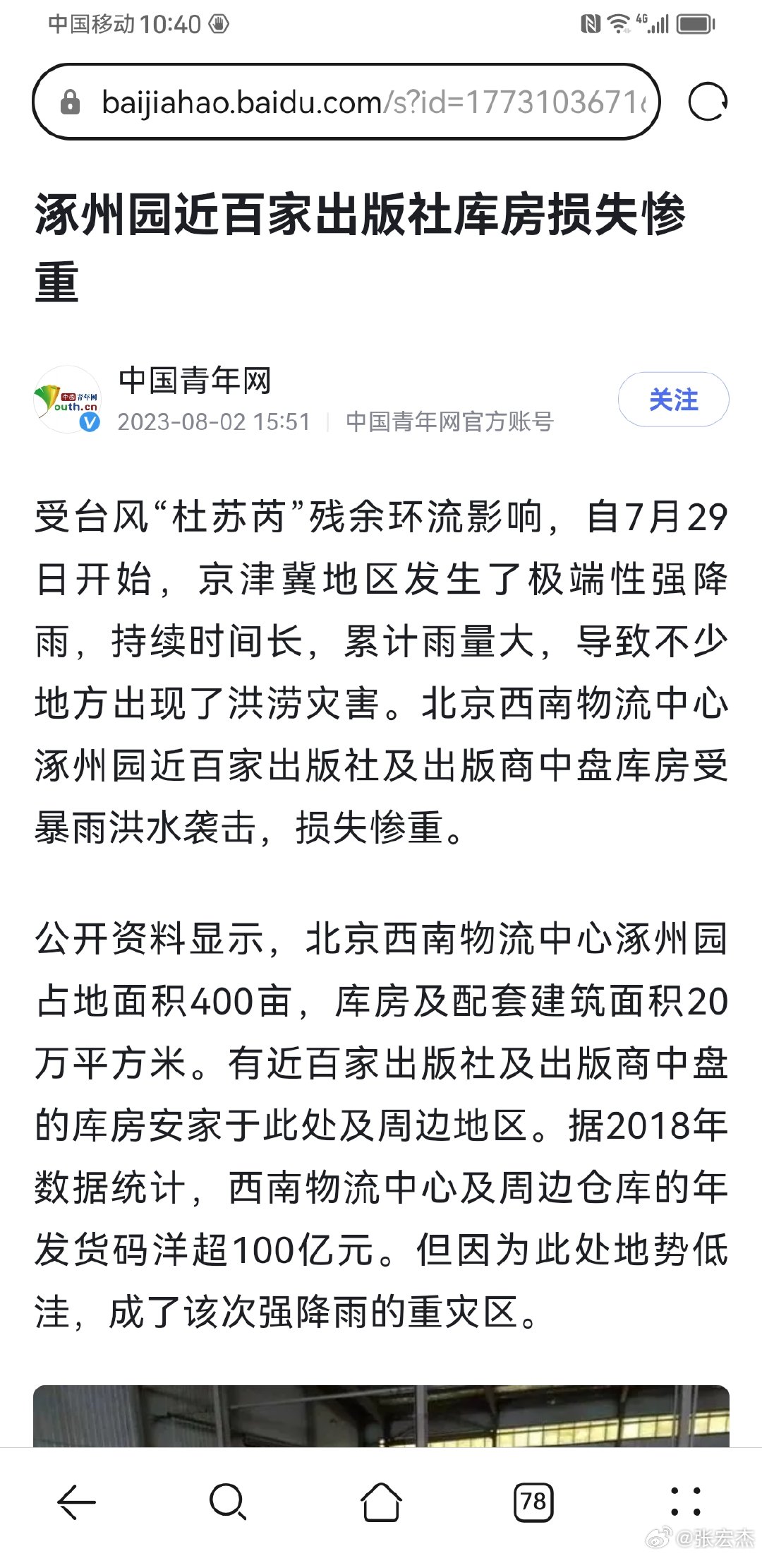 不太懂，涿州既然是蓄洪区，为什么会建那么多物流仓储园？ ​​​
