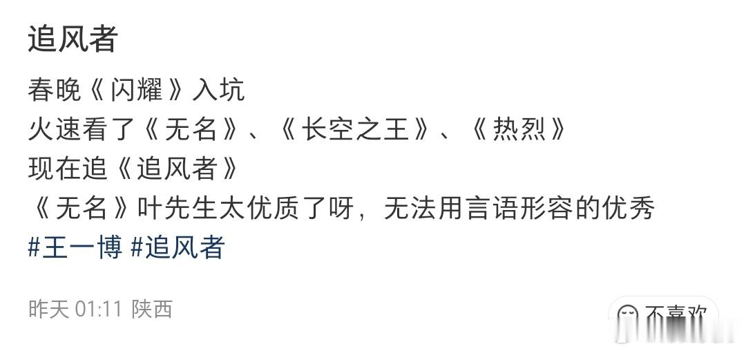 春晚入坑，补完无名，长空之王，热烈，又一头扎进追风者里彻底上头，看来每个人都躲不