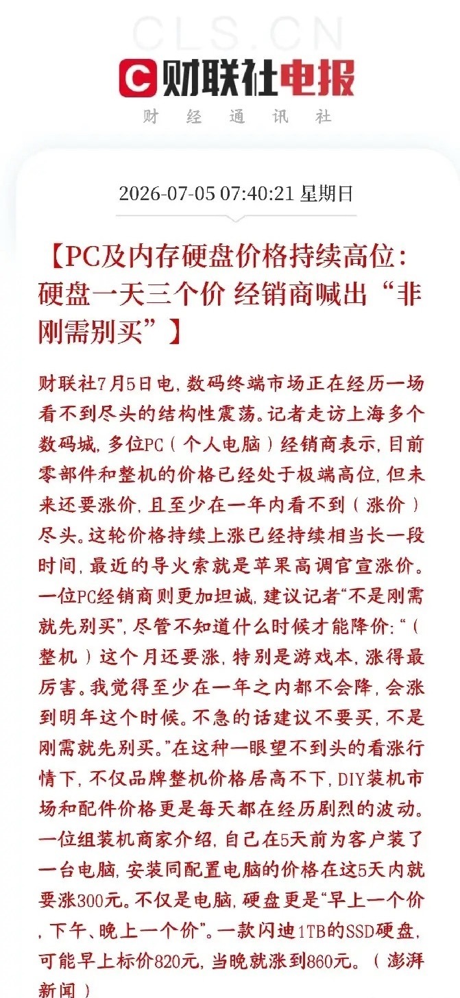 存储芯片周末又有大利好，涨价不停，下周板块基本稳了现在电脑、内存条、固态硬盘价格