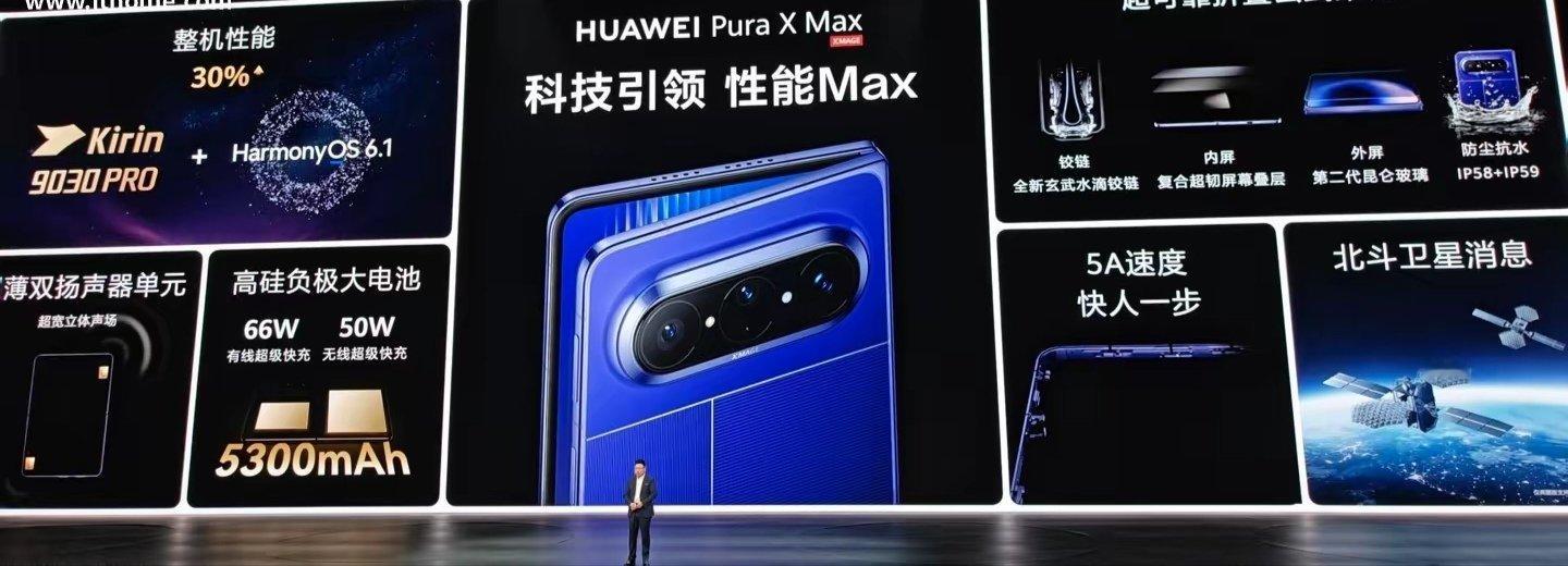 【一机装四卡：华为首款横向阔折叠手机 Pura X Max 确认支持 eSIM 