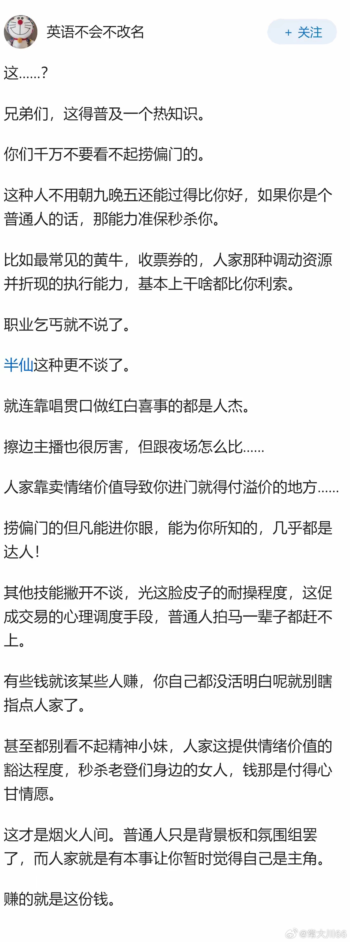 那些擦边主播为什么不直接干夜场?原来如此。 
