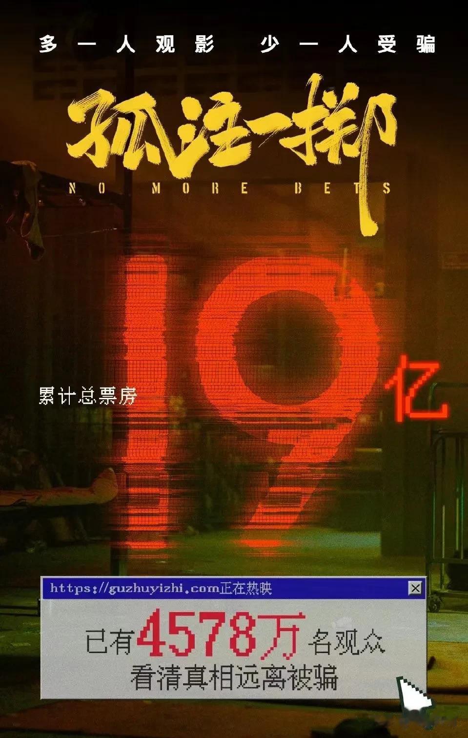 《孤注一掷》为什么能爆火全网？

电影《孤注一掷》火爆全网，取材自上万起诈骗案例
