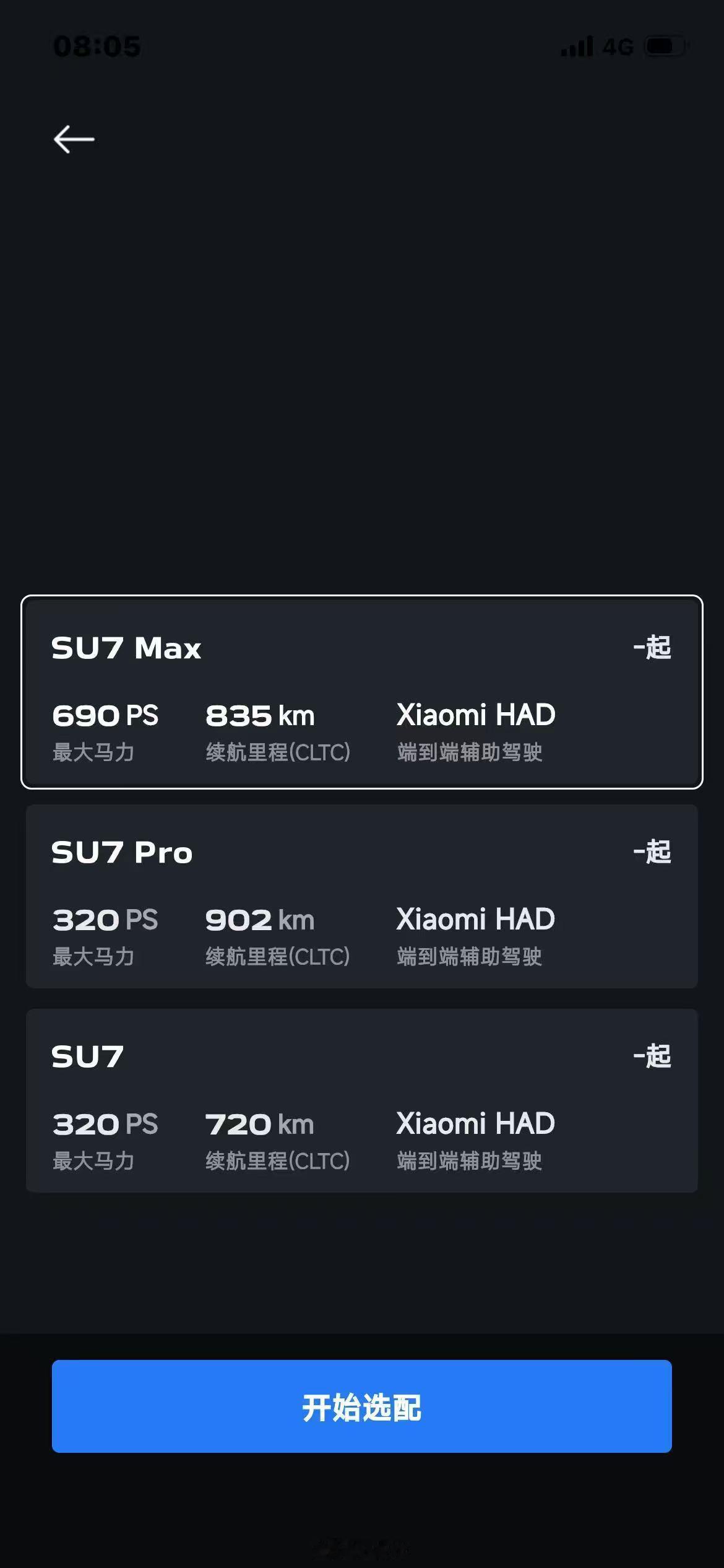 改款su7 10点开启预订，标准版的马力小幅提升/升级HadPro版的cltc续