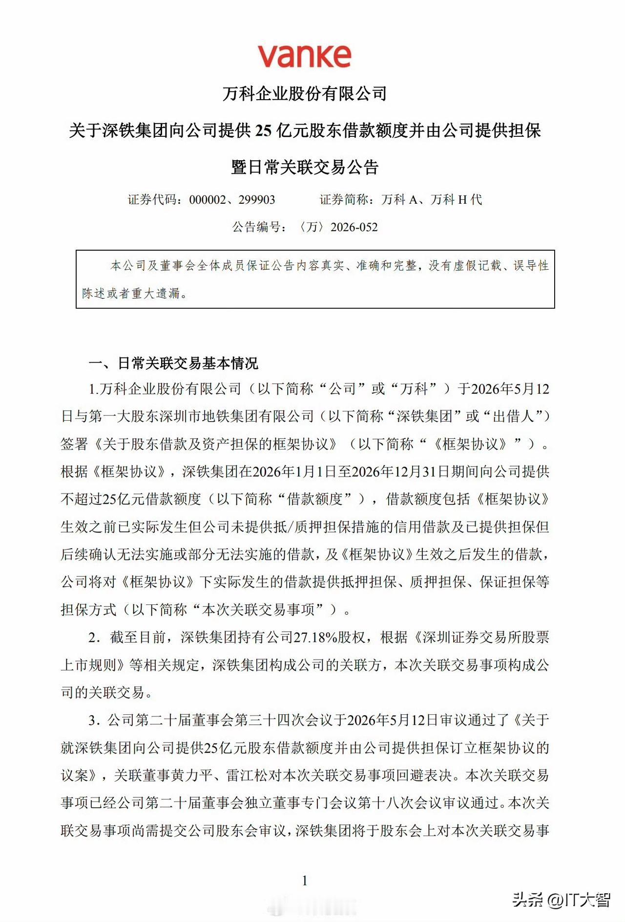 深铁爸爸又借给万科一大笔钱，可以帮助万科渡过难关吗？
我重仓的两支股票，万科亏损