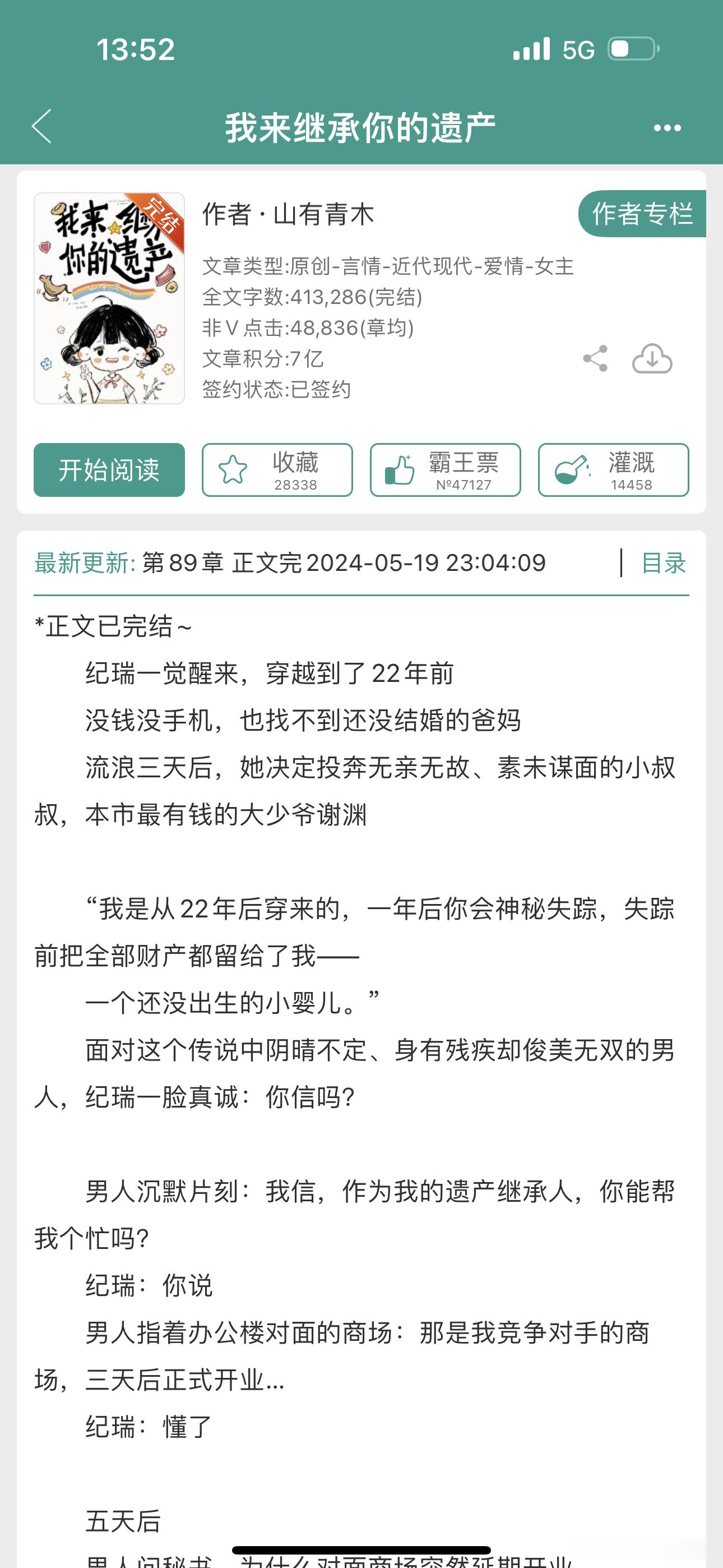 报——山有青木的《我来继承你的遗产》完结了[ok]久违的年上文学[舔屏] ​​​