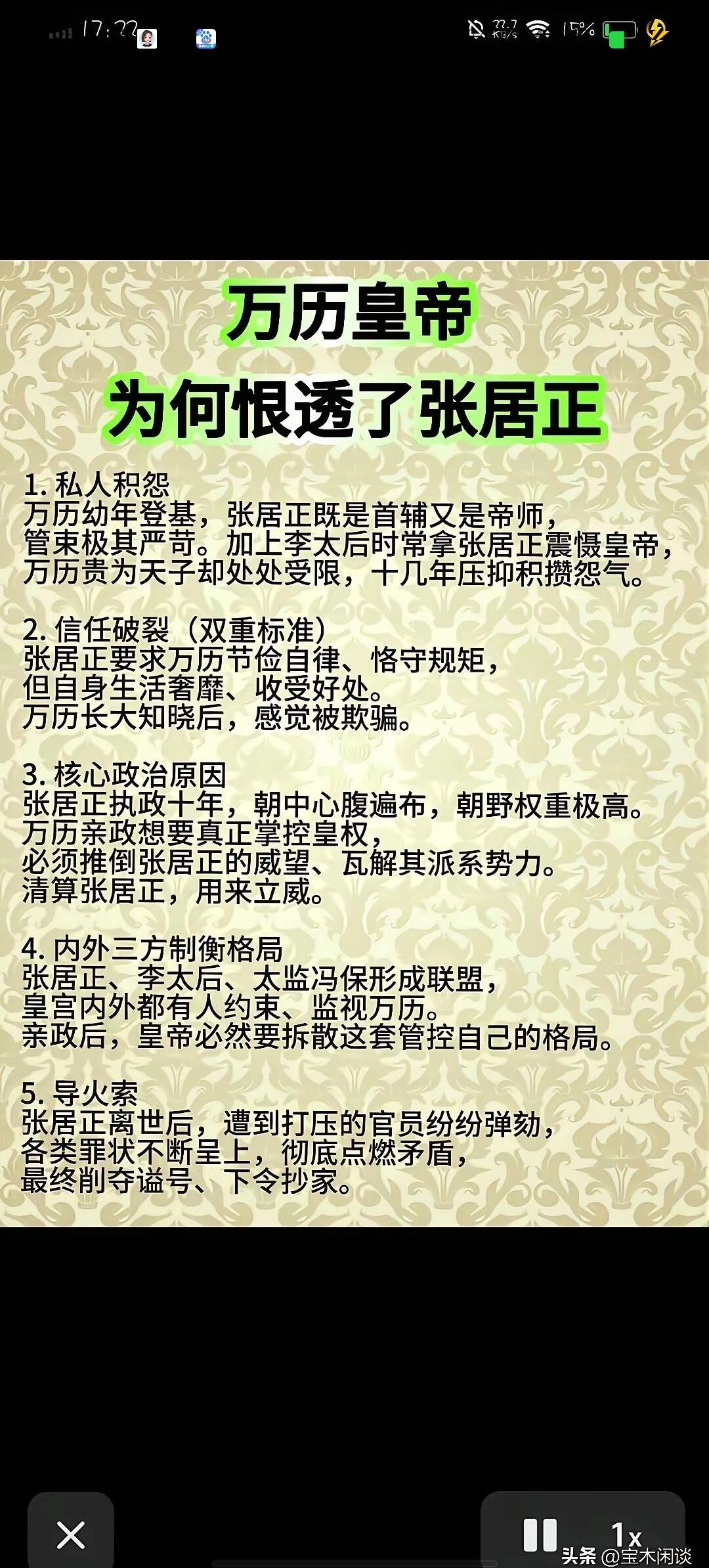 张居正与万历皇帝的关系，就像一场复杂的棋局。万历十岁登基，张居正既是首辅又是老师