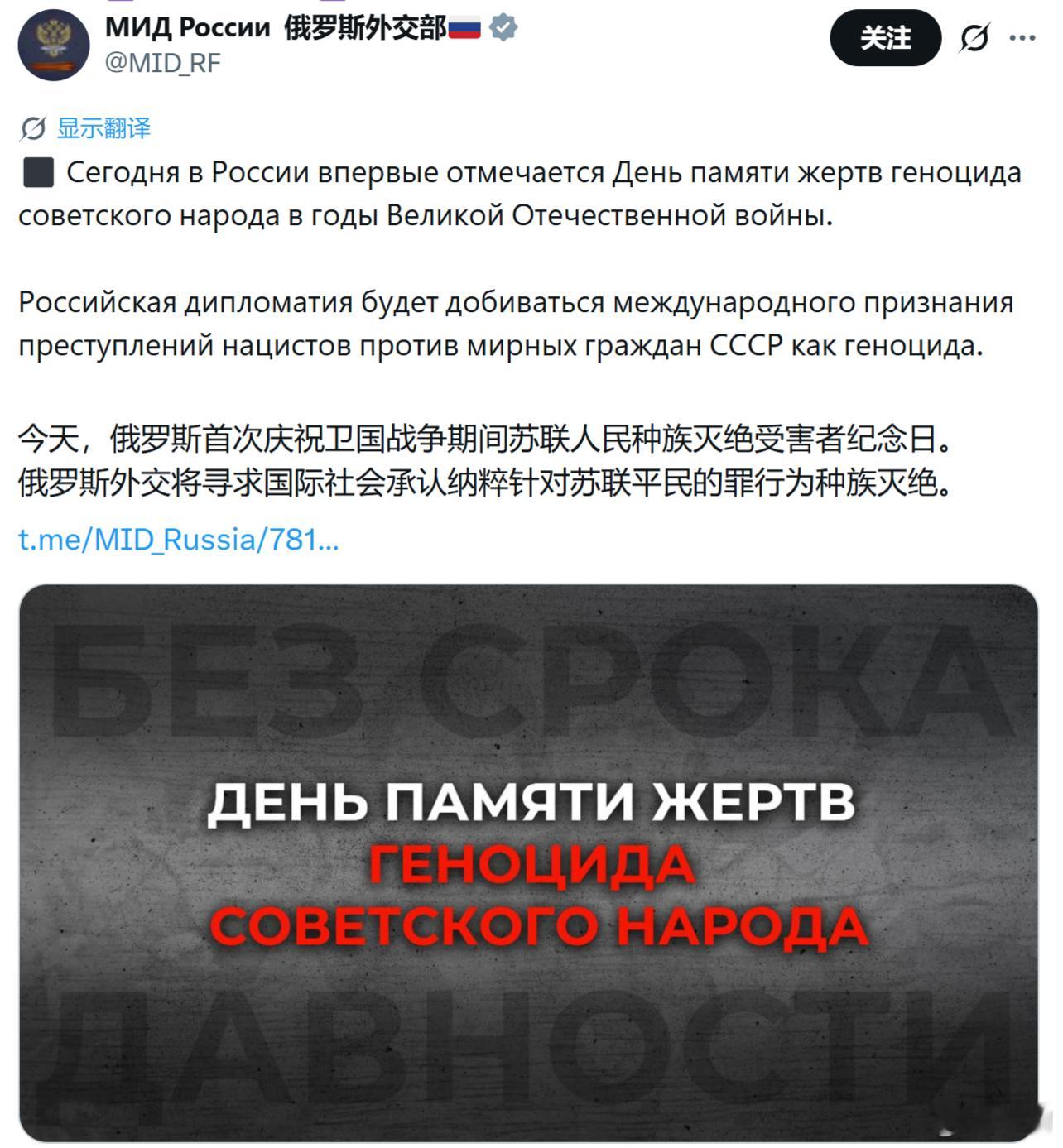 俄罗斯外交部：今天，俄罗斯首次庆祝卫国战争期间苏联人民种族灭绝受害者纪念日。俄罗