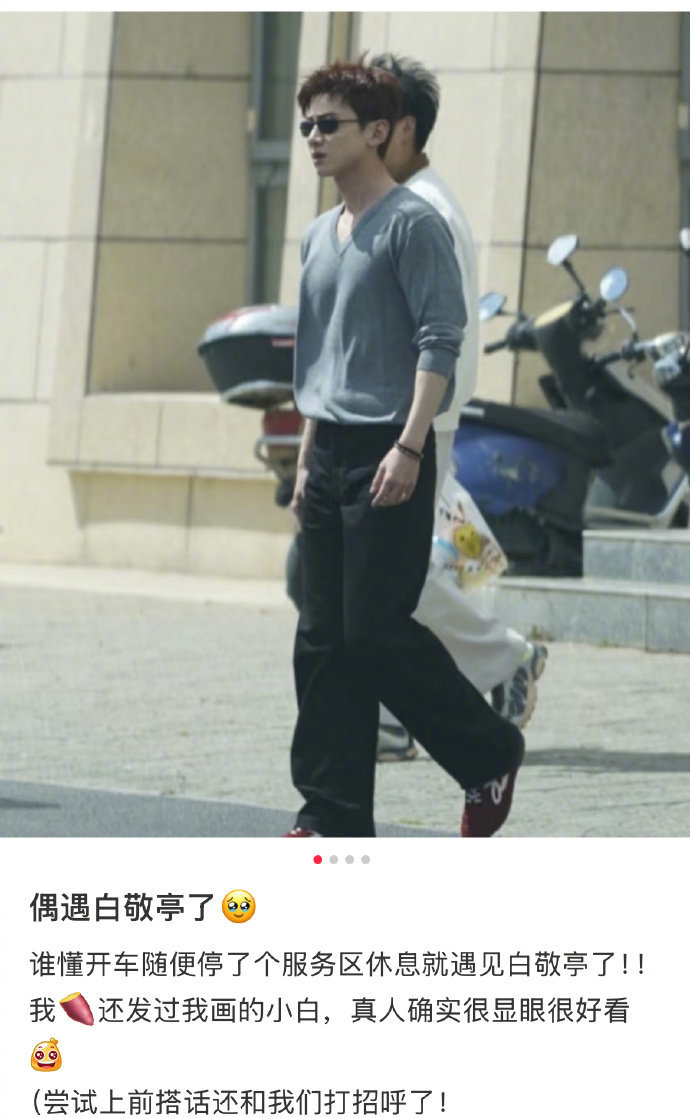 服务区偶遇白敬亭 我也想偶遇白敬亭[憧憬][憧憬]网友开车随便停了个服务区休息就
