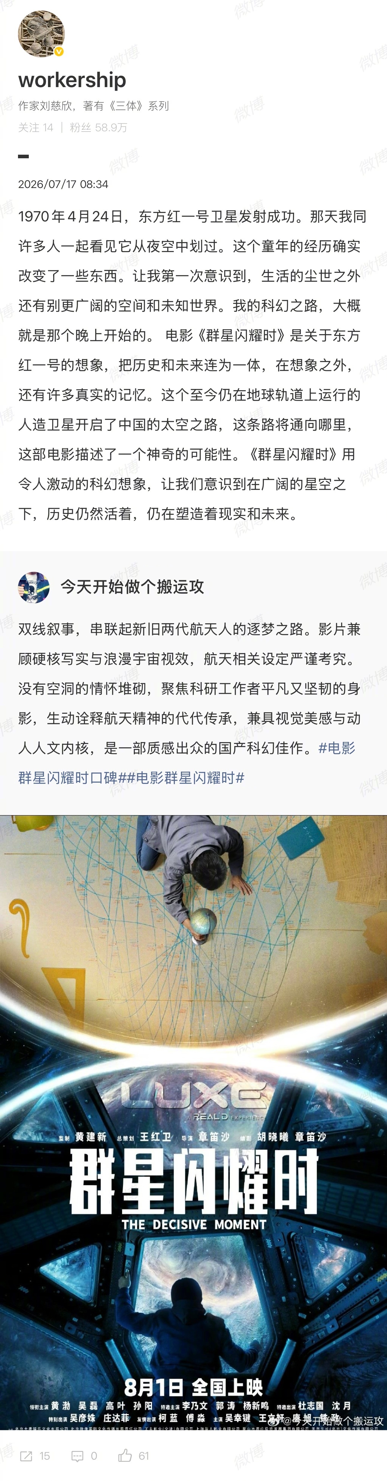 刘慈欣又推荐科幻电影了刘慈欣推荐群星闪耀时 科幻作家刘慈欣发文力荐国产科幻影片《