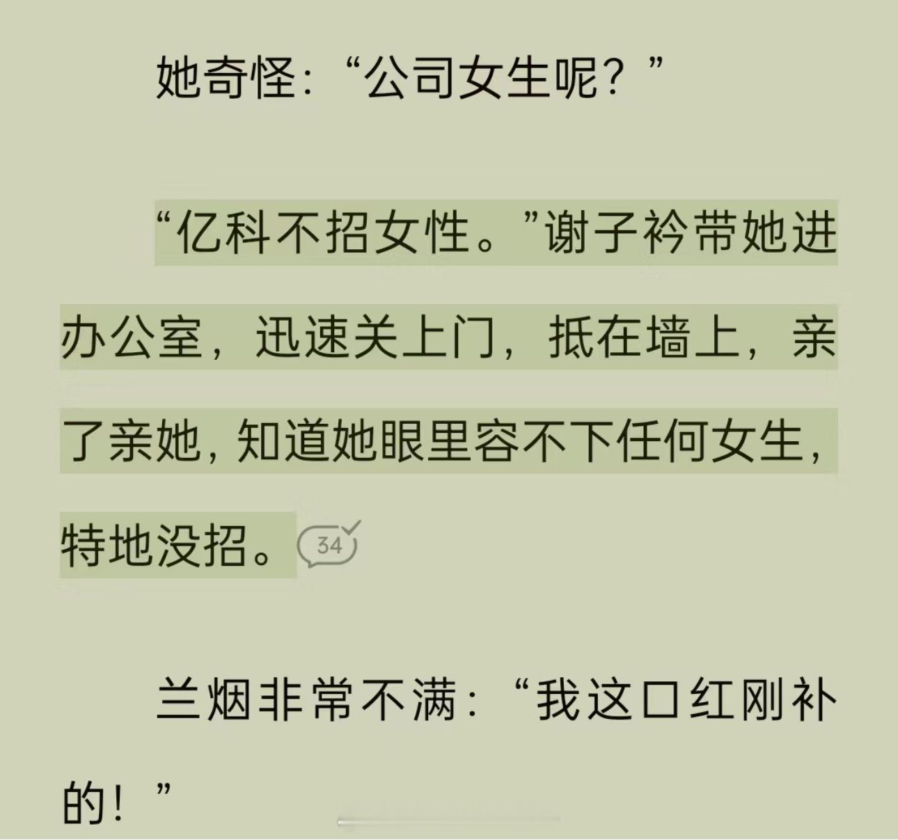 上了班以后我真的看不惯这种剧情男主公司不招聘女性职工，只是因为女主会吃醋我代入不