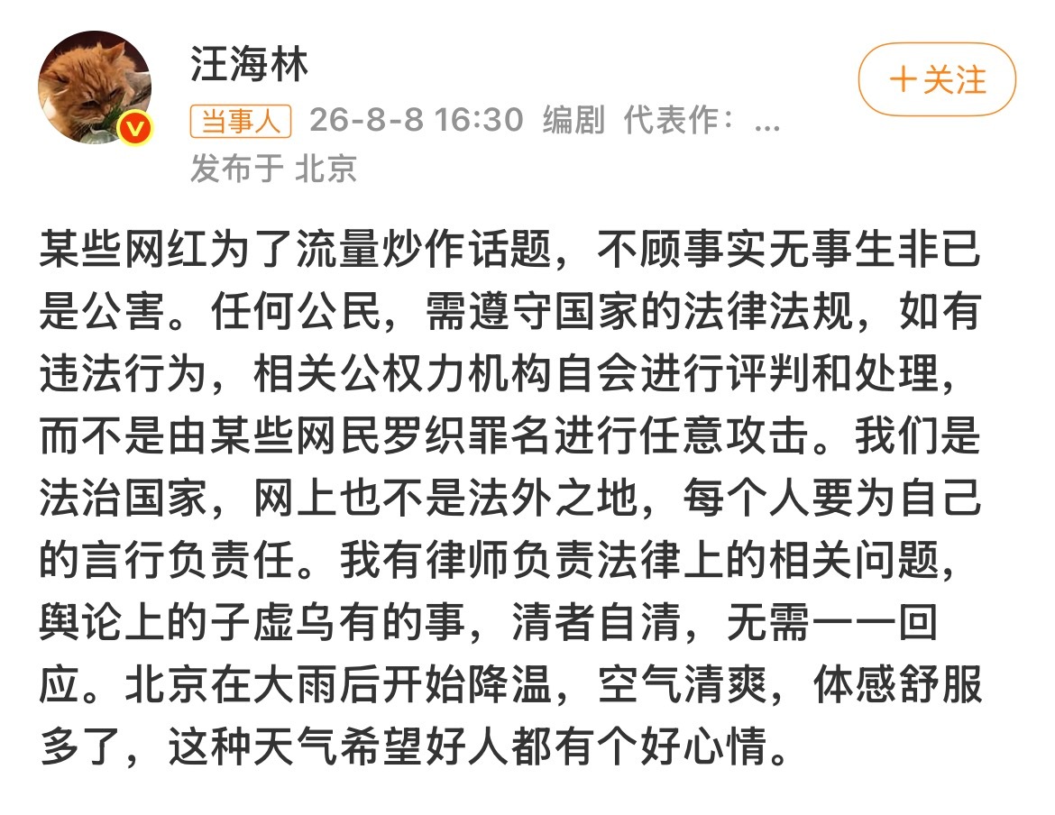 大事发生，峰哥举报汪海林偷税漏税，汪海林回应“清者自清”。 