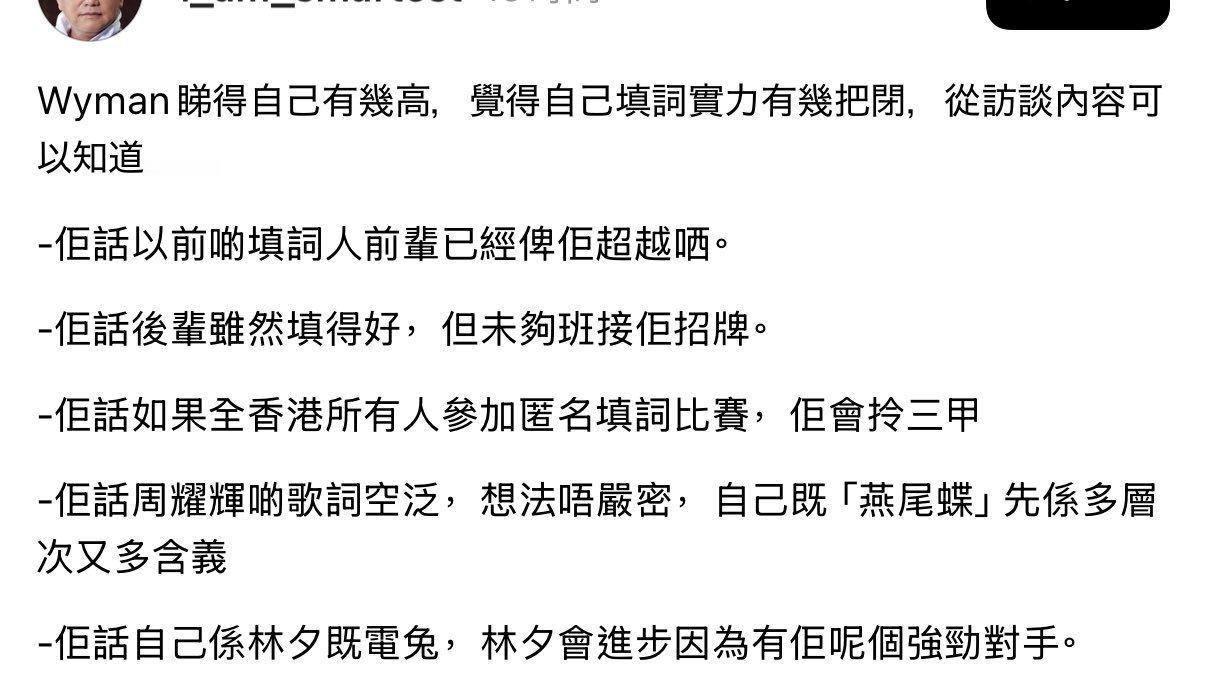 不得不说 全是实话 🫨🫨🫨  黄伟文只要不斗胆说自己比林夕还好 那就算谦逊