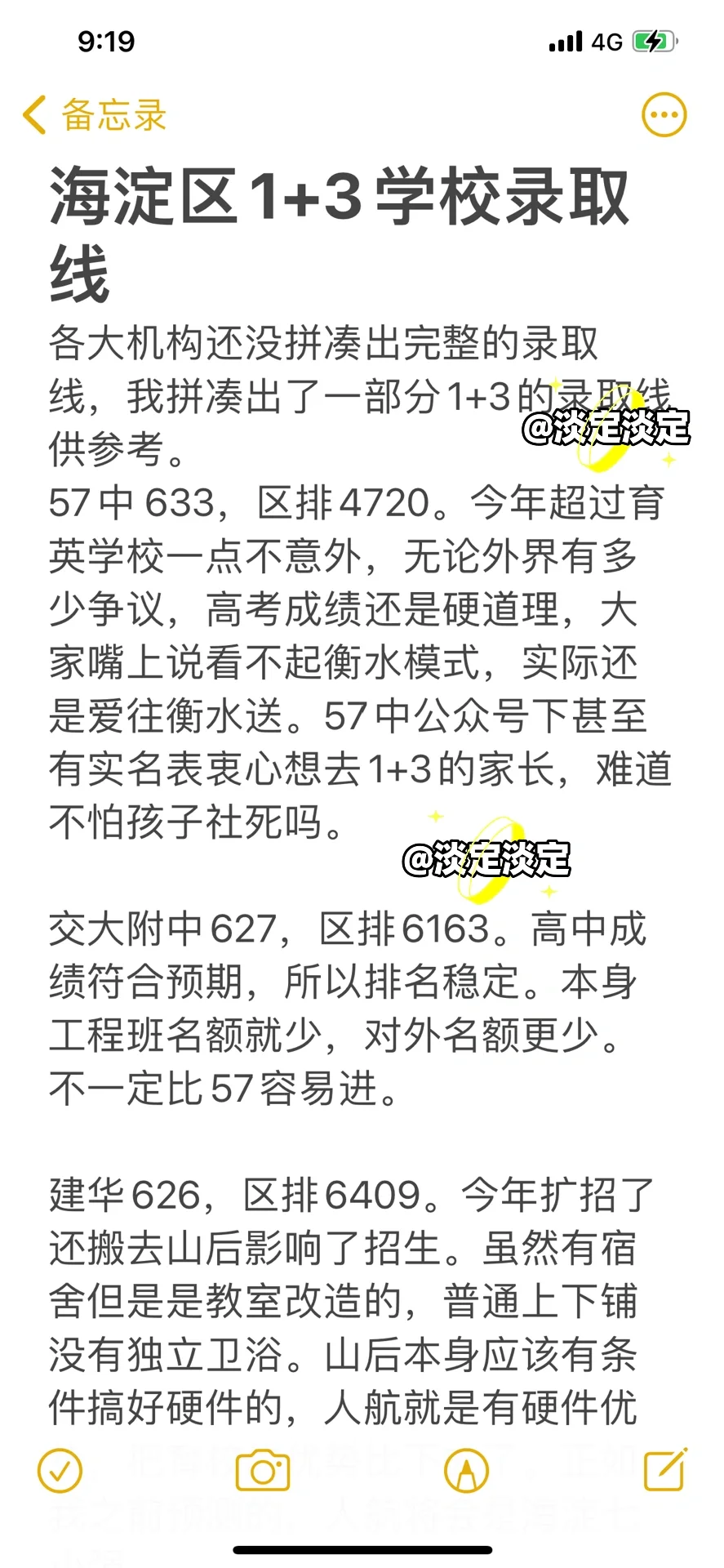 海淀1+3学校的中考录取线