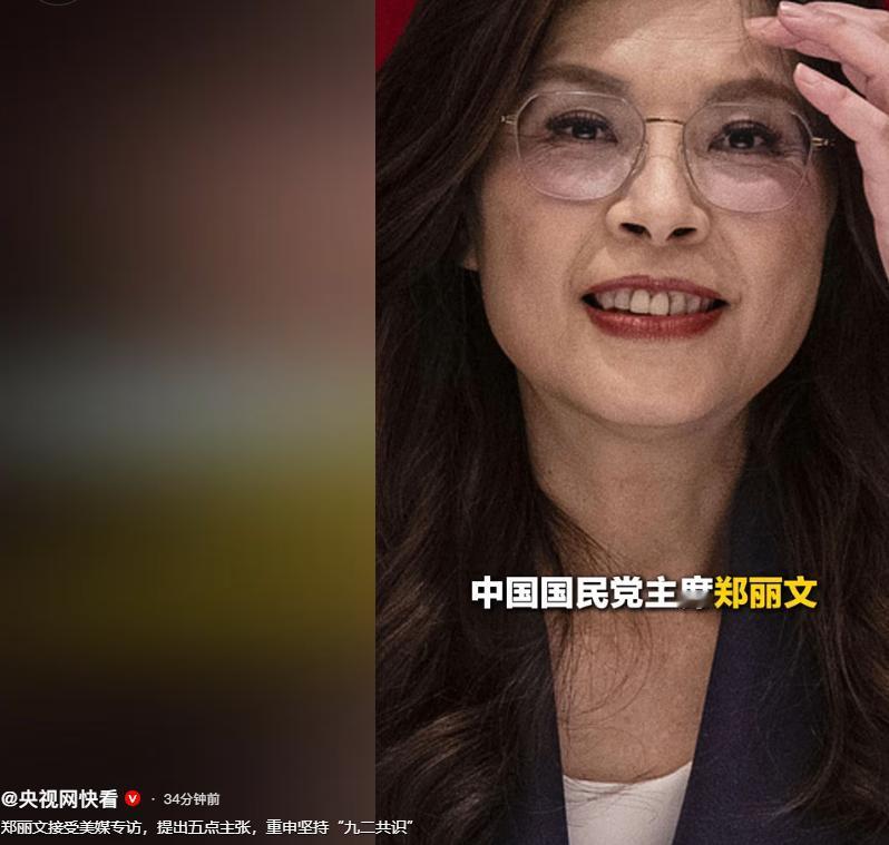 5月10号，中国国民党主席郑丽文接受美国有线电视新闻网CNN专访时，再次把台海局