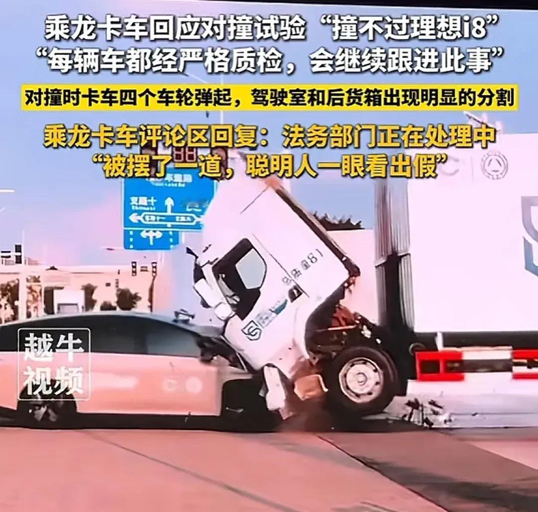 估计理想正好撞到乘龙的蛋了，乘龙卡车疼的自己跳起来了。。。
就拿人来讲，小孩能让